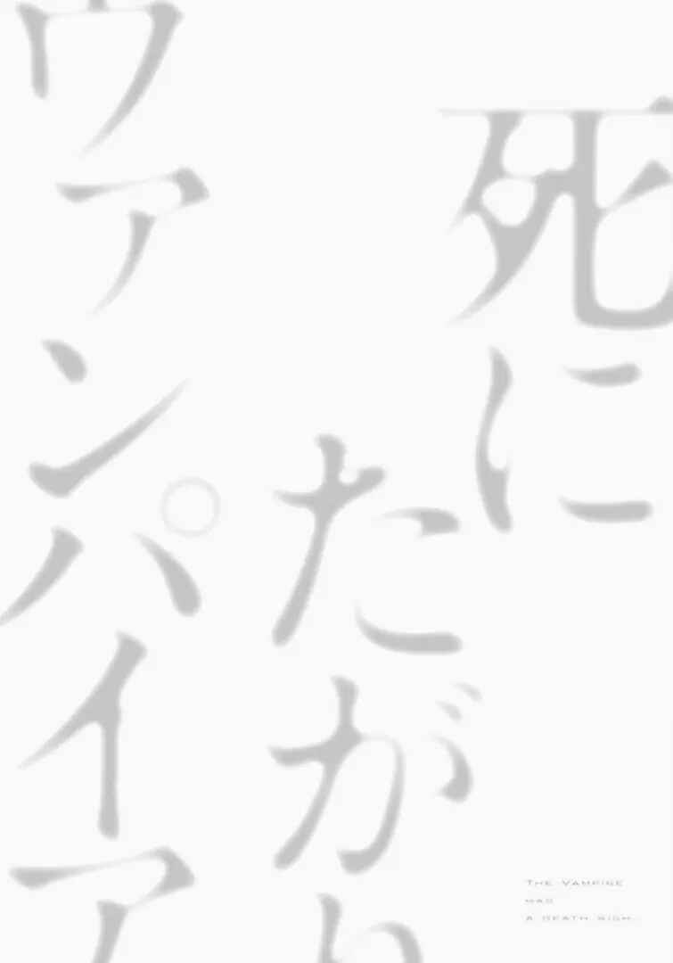 Page 26 Chapter 5 Shinitagari no Vampire