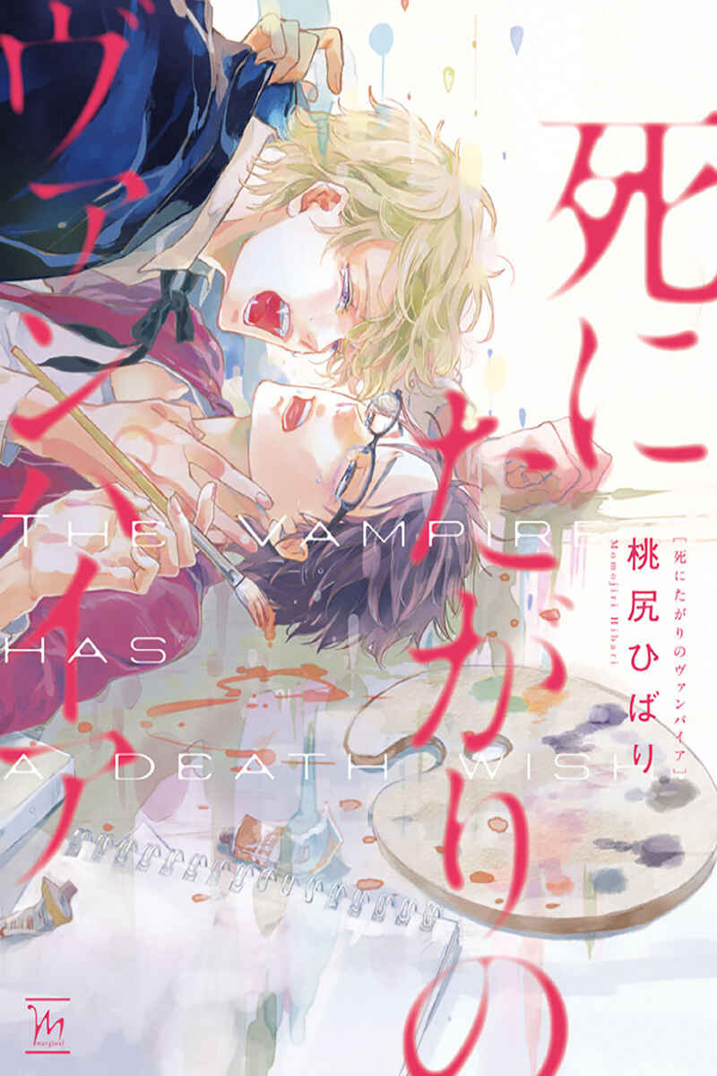 Page 4 Chapter 2 Shinitagari no Vampire