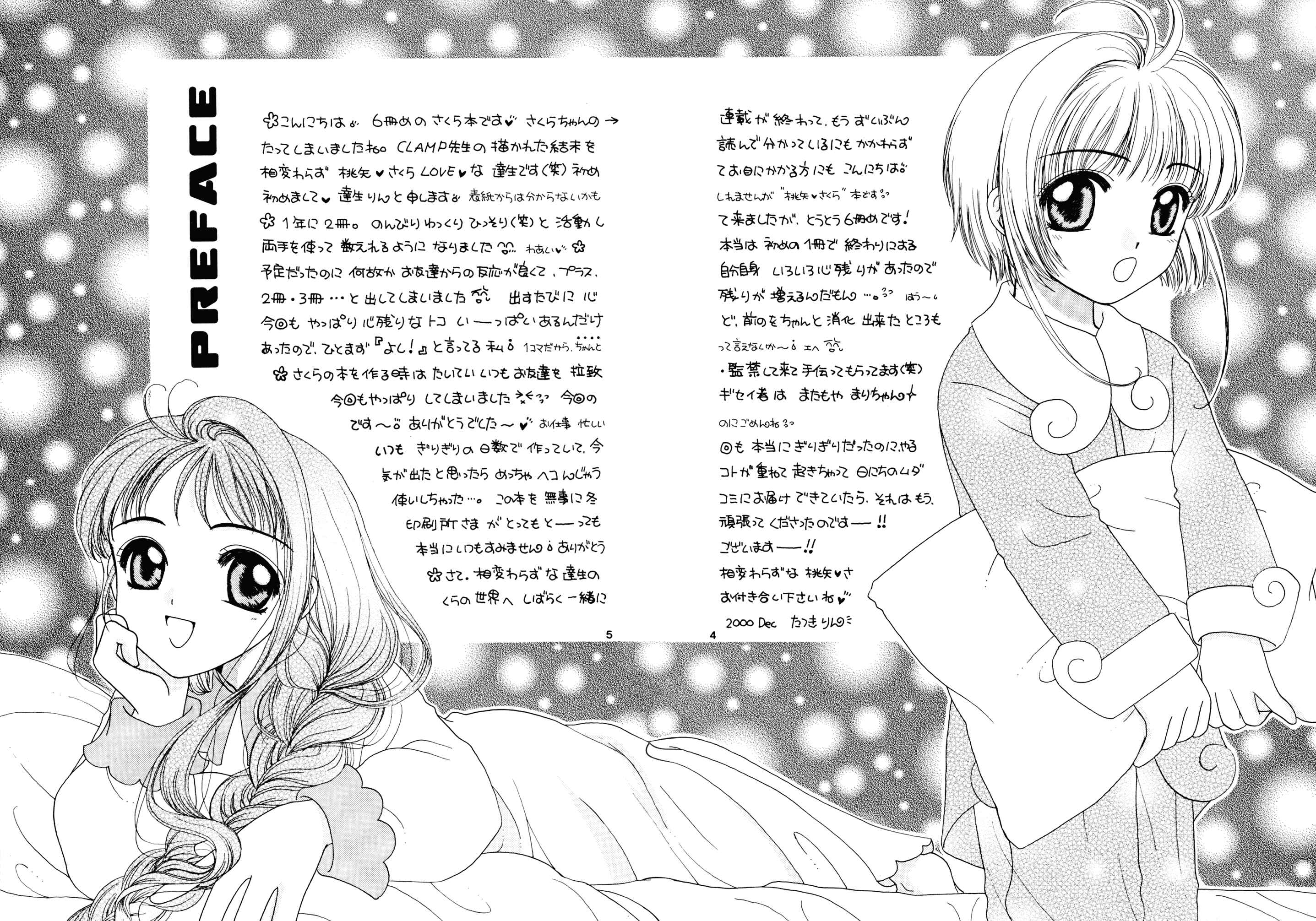 Page 3 Chapter Unknown_c8d1 Cardcaptor Sakura - Milk Crown (Doujinshi)