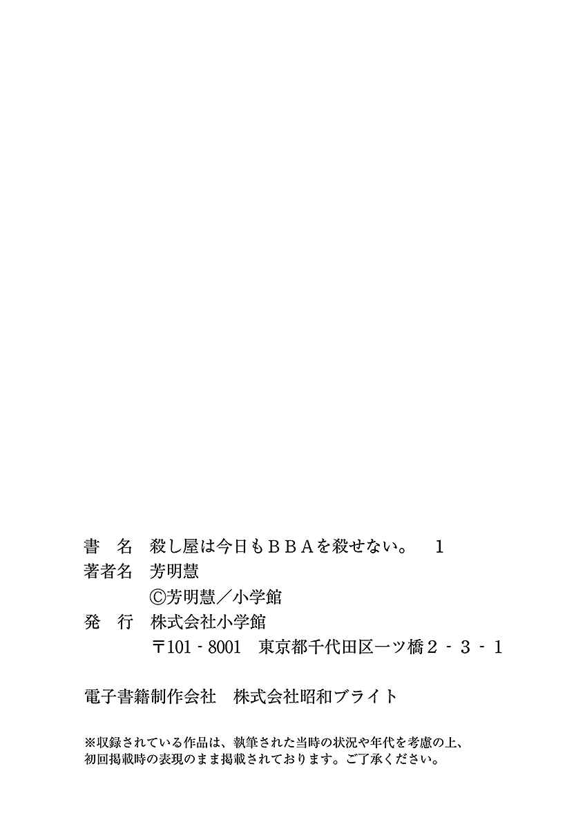 Page 19 Chapter 9 Koroshiya wa Kyou mo BBA o Korosenai.