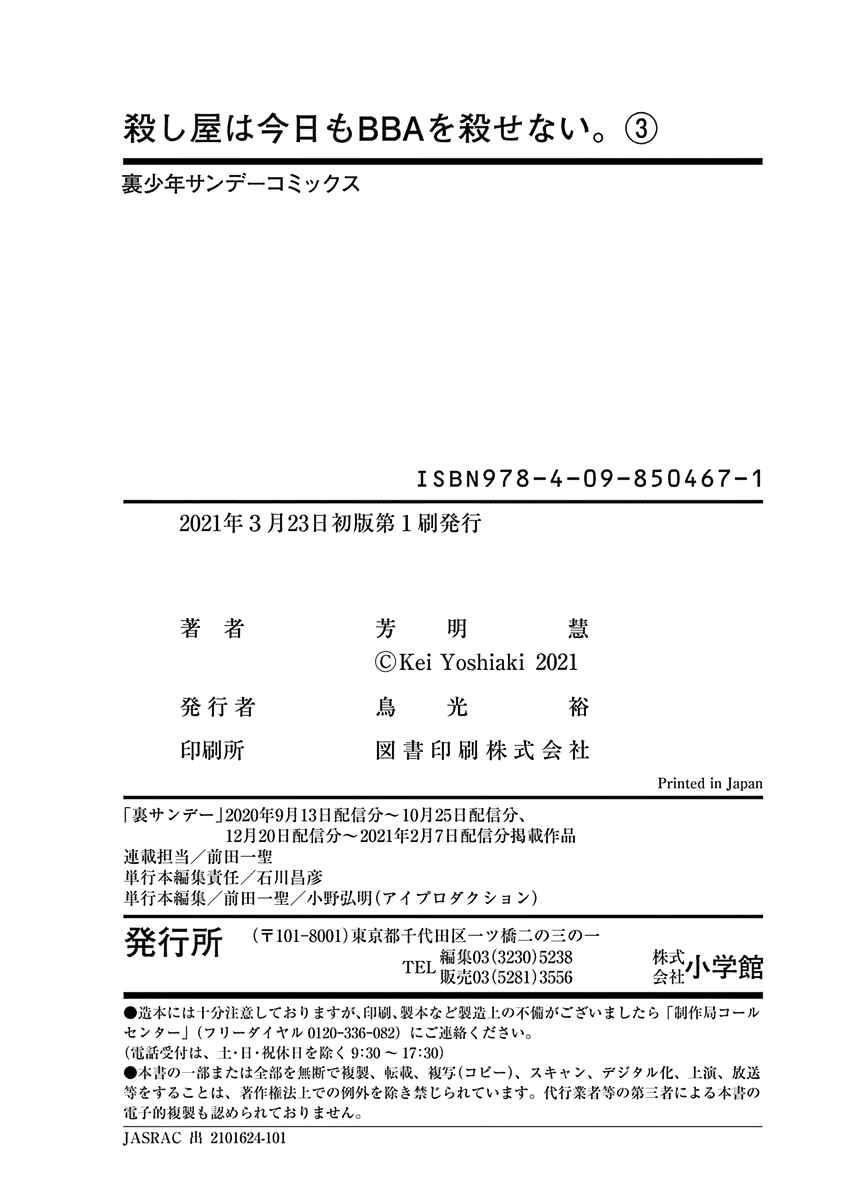 Page 31 Chapter 23 Koroshiya wa Kyou mo BBA o Korosenai.