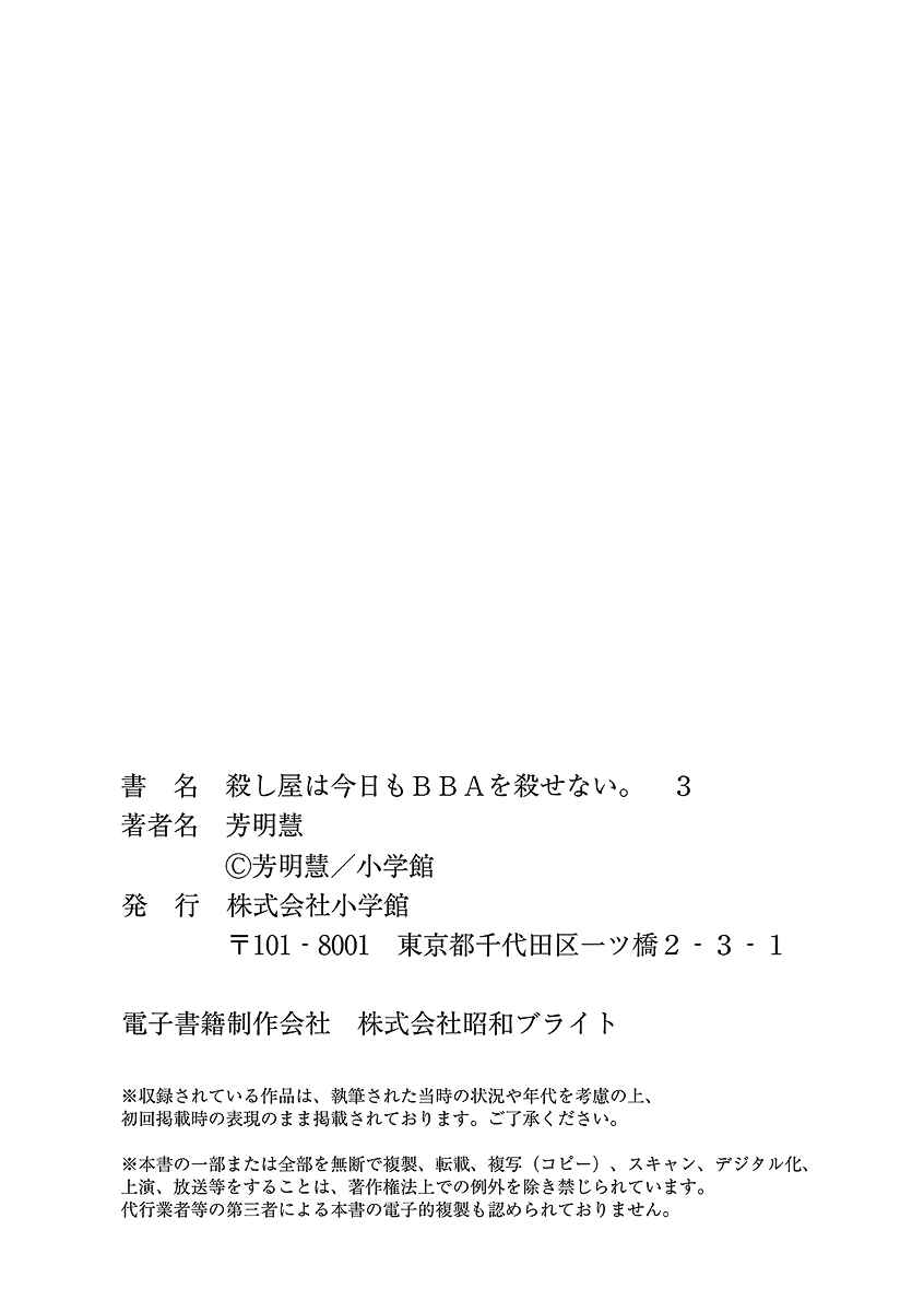 Page 32 Chapter 23 Koroshiya wa Kyou mo BBA o Korosenai.