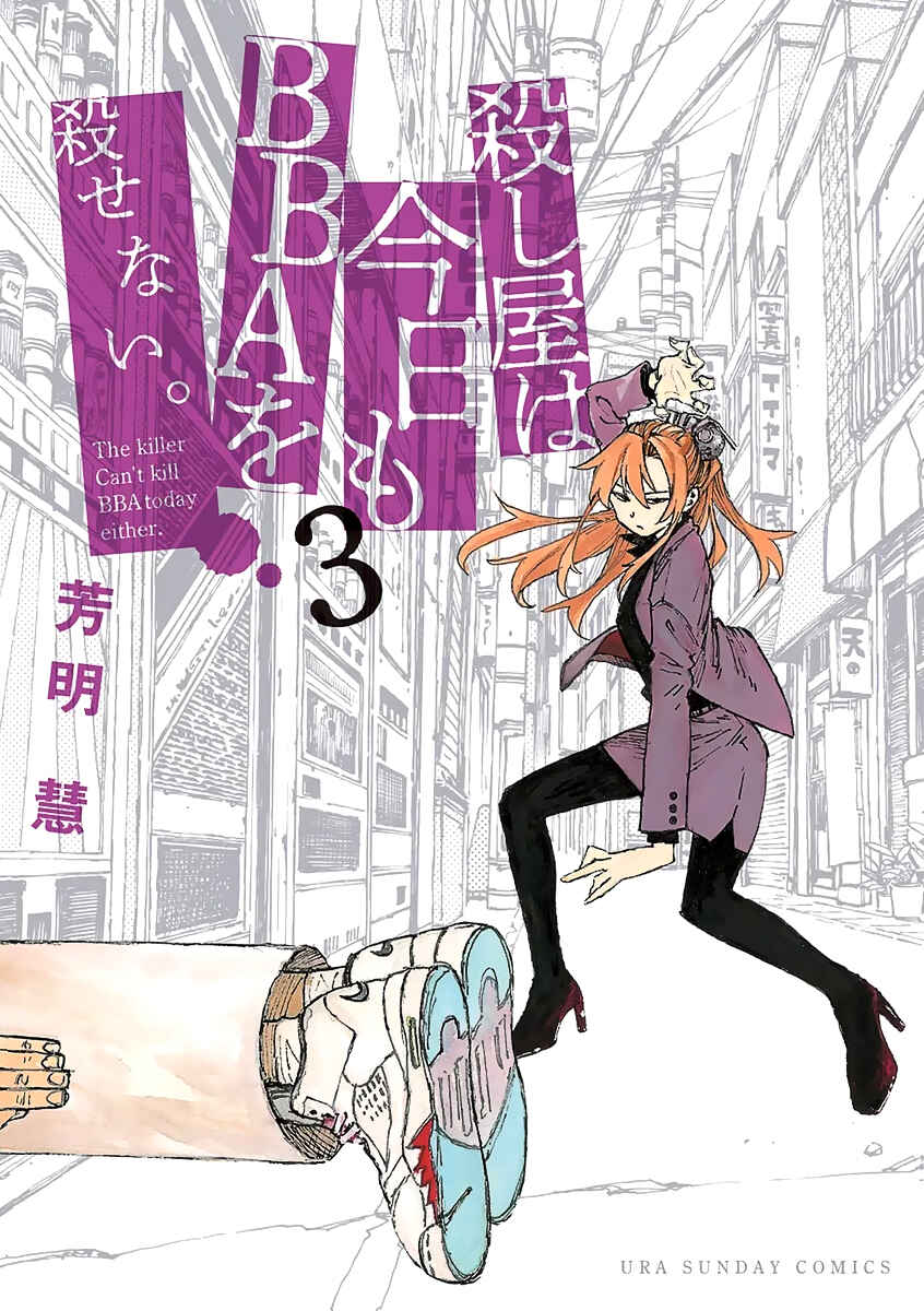 Page 1 Chapter 17 Koroshiya wa Kyou mo BBA o Korosenai.