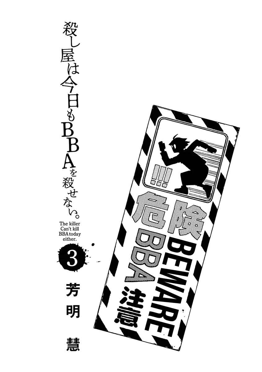 Page 2 Chapter 17 Koroshiya wa Kyou mo BBA o Korosenai.