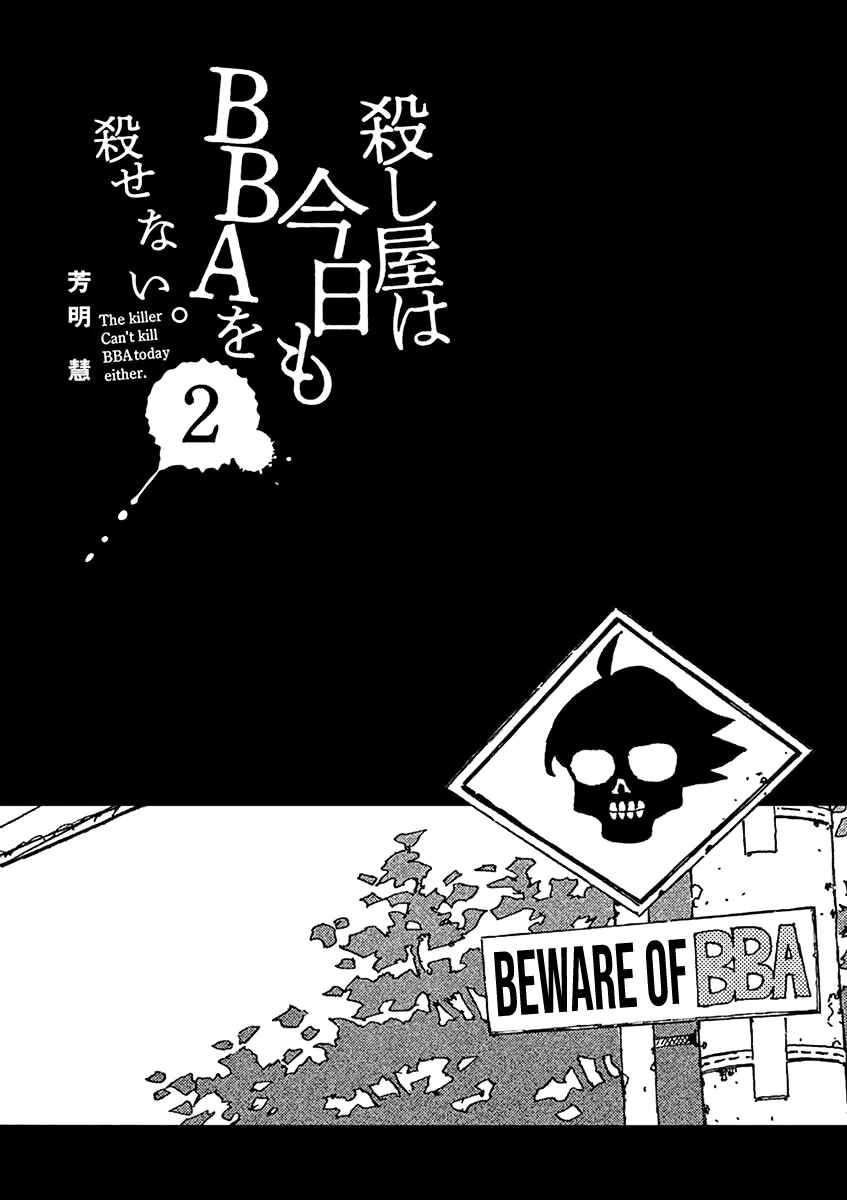 Page 2 Chapter 10 Koroshiya wa Kyou mo BBA o Korosenai.