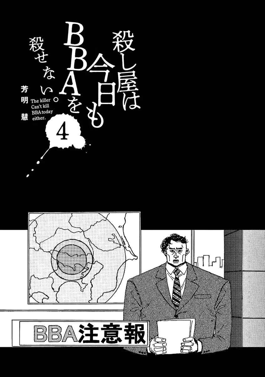 Page 2 Chapter 24 Koroshiya wa Kyou mo BBA o Korosenai.