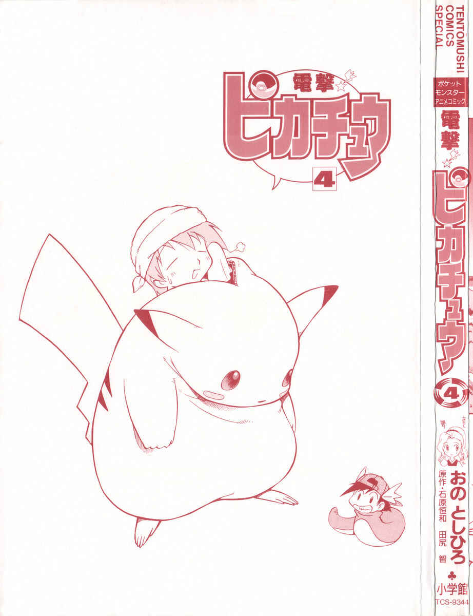 Page 15 Chapter Unknown_7717 Electric Tale! Pikachu