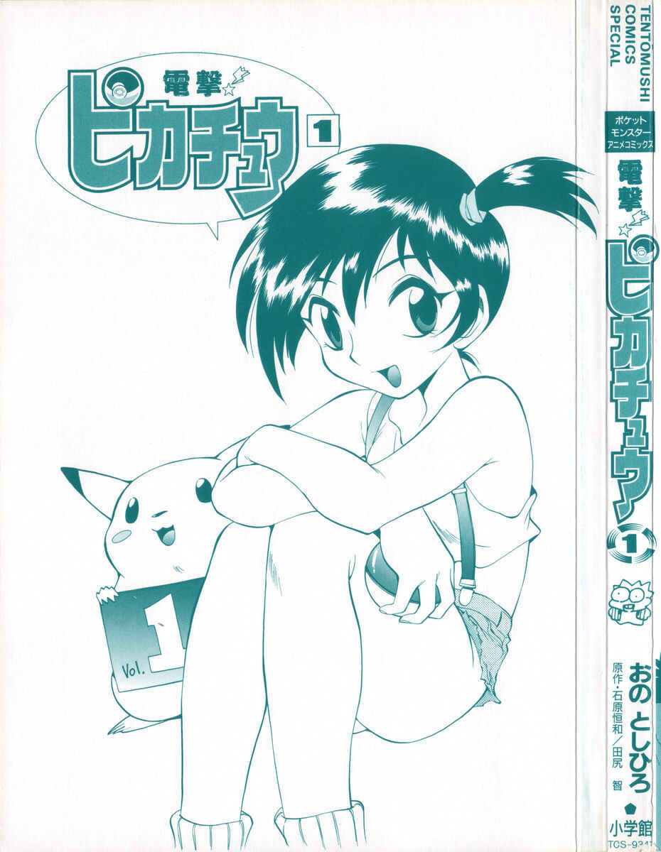 Page 3 Chapter Unknown_7717 Electric Tale! Pikachu