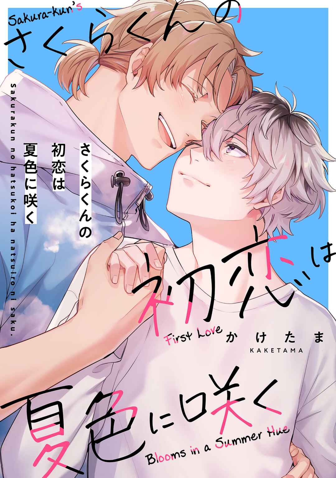 Page 1 Chapter Unknown_f40e Sakura-kun no Hatsukoi wa Natsuiro ni Saku