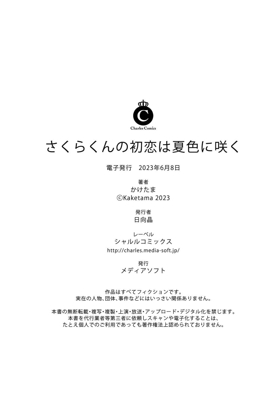 Page 49 Chapter Unknown_f40e Sakura-kun no Hatsukoi wa Natsuiro ni Saku