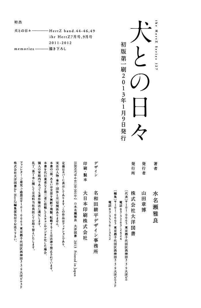 Page 14 Chapter 6.5 Inu to no Hibi