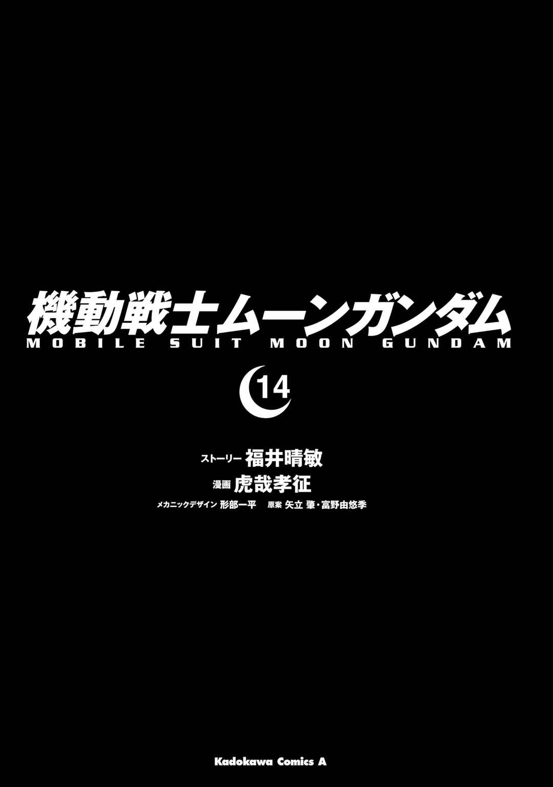 Page 4 Chapter 66 Mobile Suit Moon Gundam