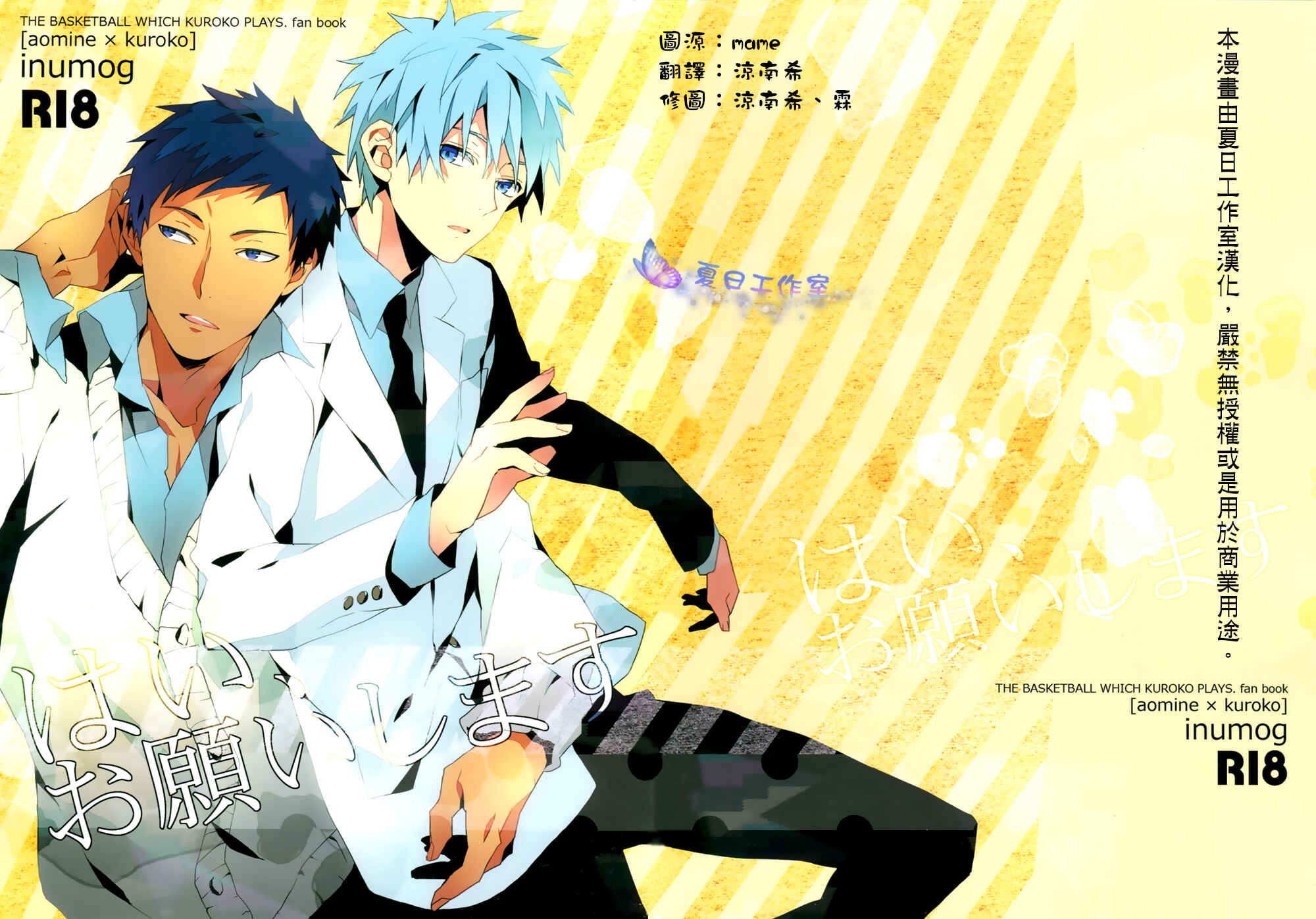 Page 1 Chapter Unknown_837c Kuroko no Basket - Hai, Onegaishimasu (Doujinshi)