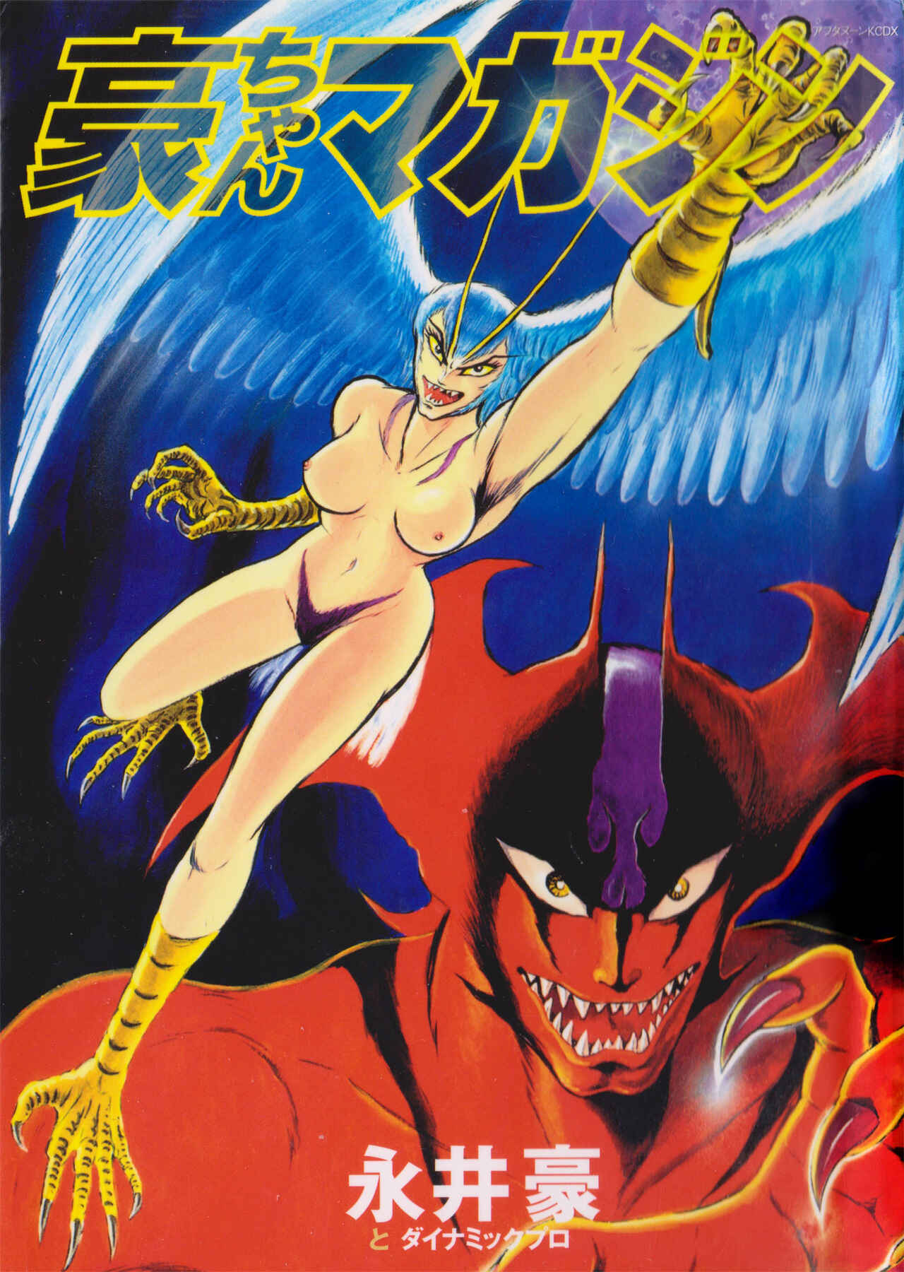 Page 1 Chapter 1 Go Nagai Short Stories