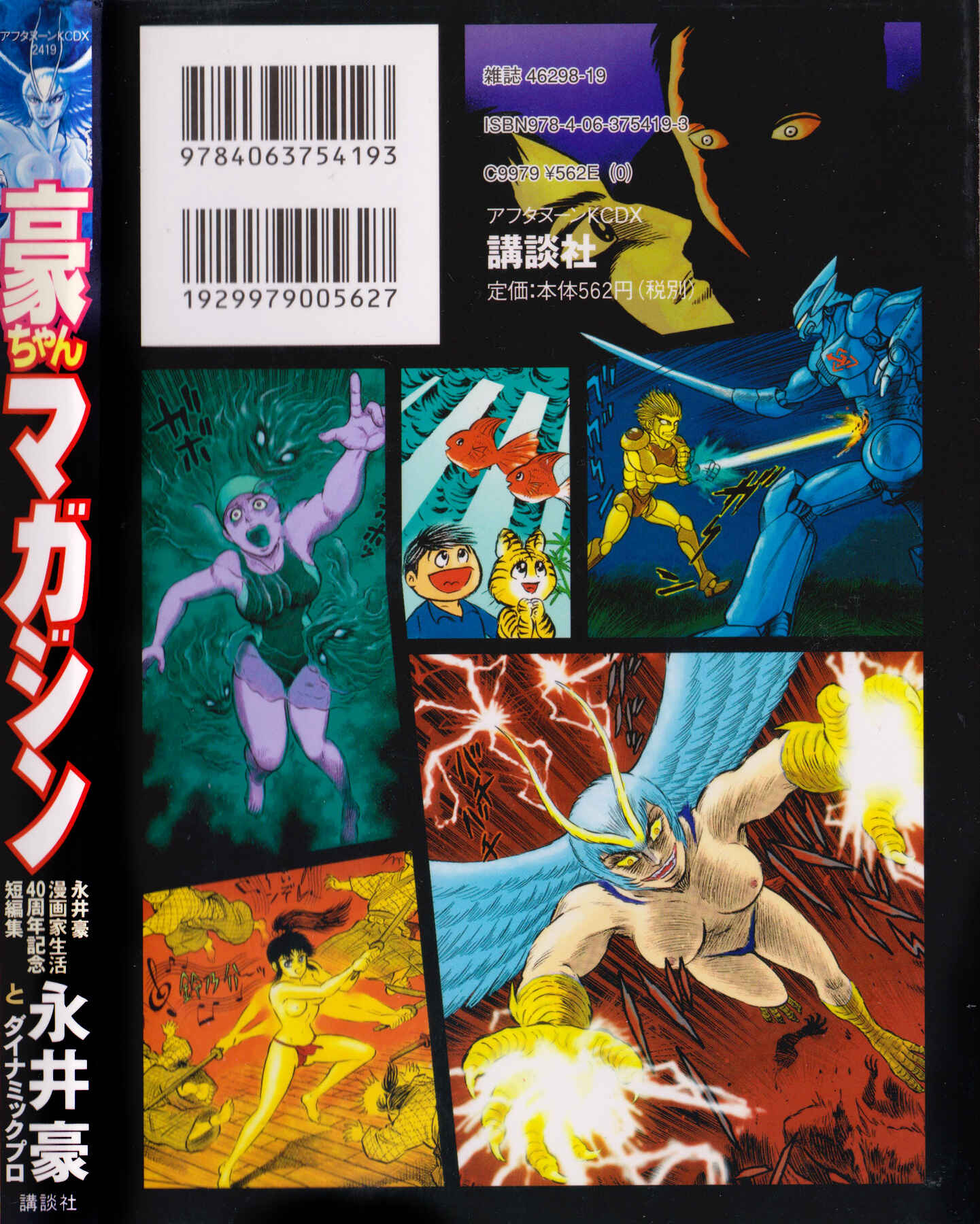 Page 2 Chapter 1 Go Nagai Short Stories