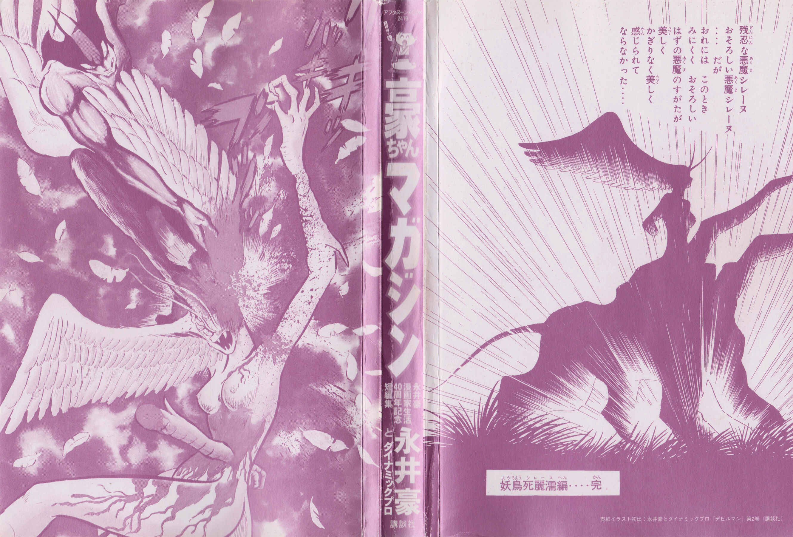 Page 4 Chapter 1 Go Nagai Short Stories