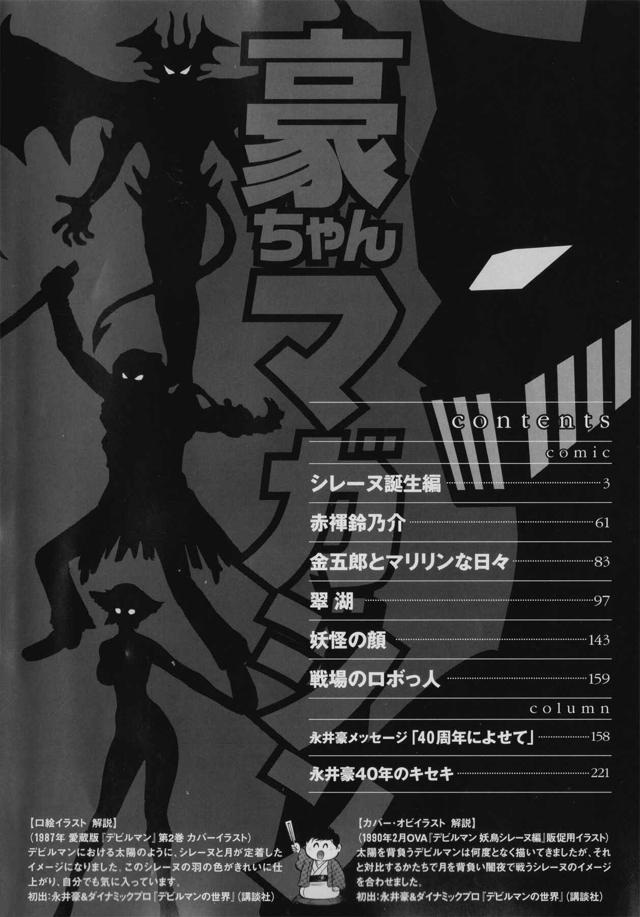 Page 6 Chapter 1 Go Nagai Short Stories