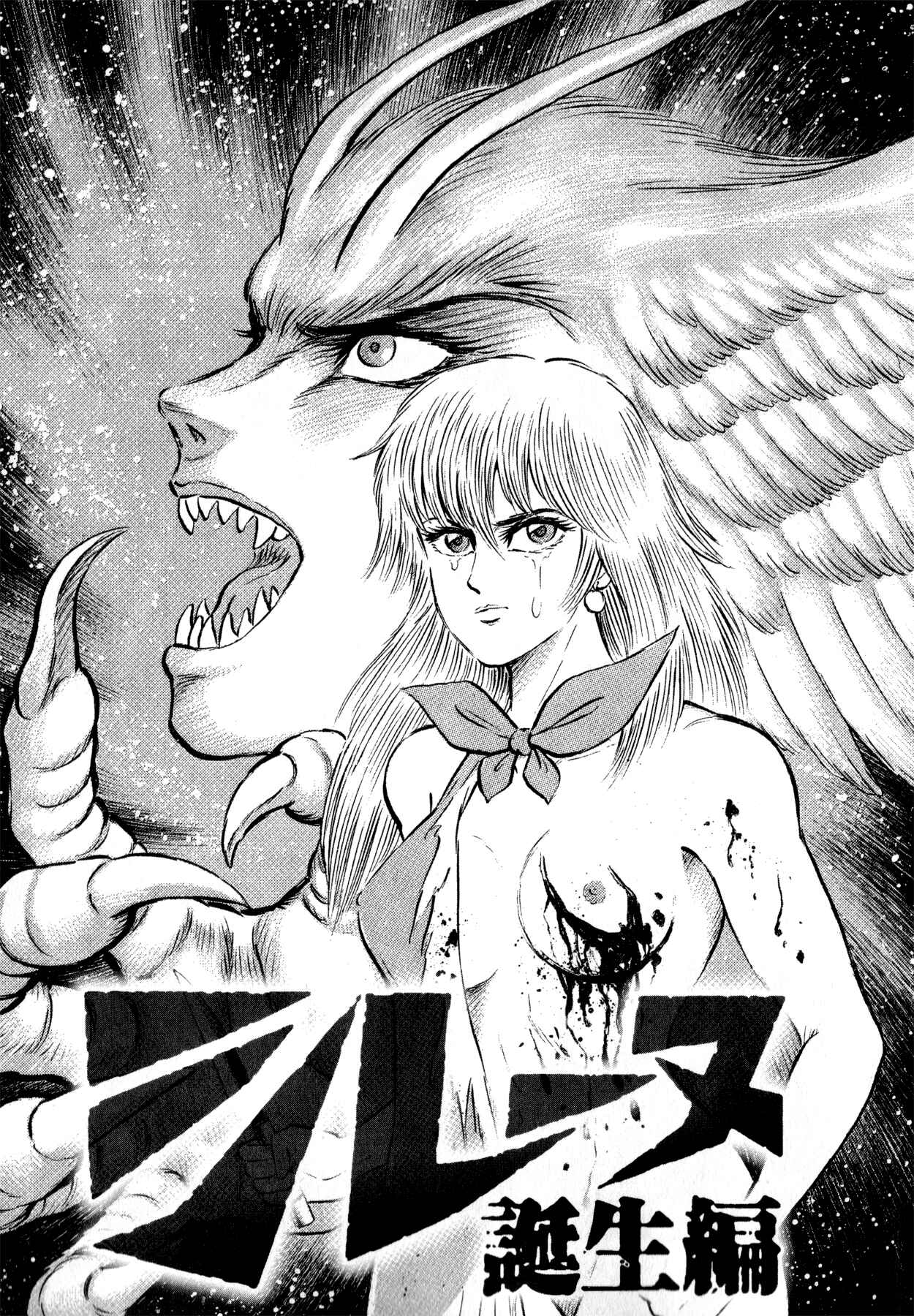 Page 7 Chapter 1 Go Nagai Short Stories