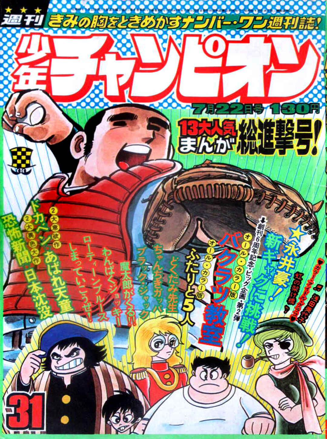 Page 112 Chapter 1 Go Nagai Short Stories