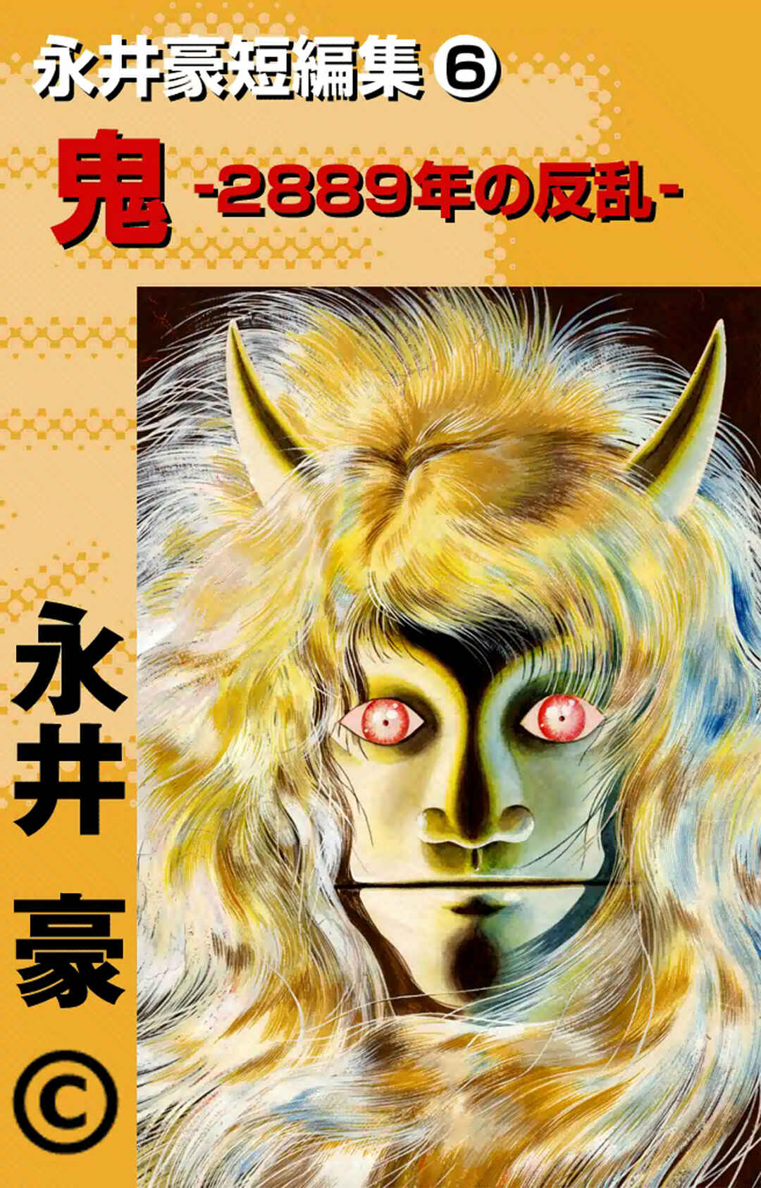 Page 1 Chapter 1 Go Nagai Short Stories