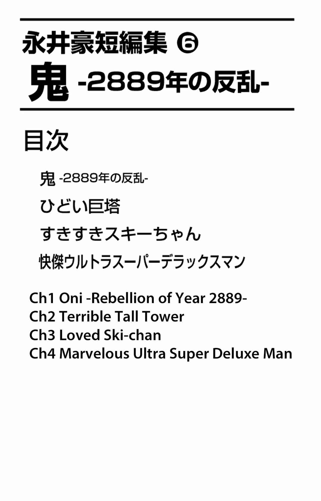 Page 2 Chapter 1 Go Nagai Short Stories