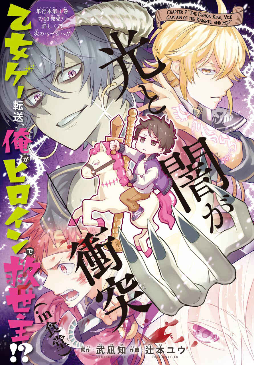 Page 2 Chapter 7 Isekai Tensei, Ore ga Otome ge de Kyuuseishu