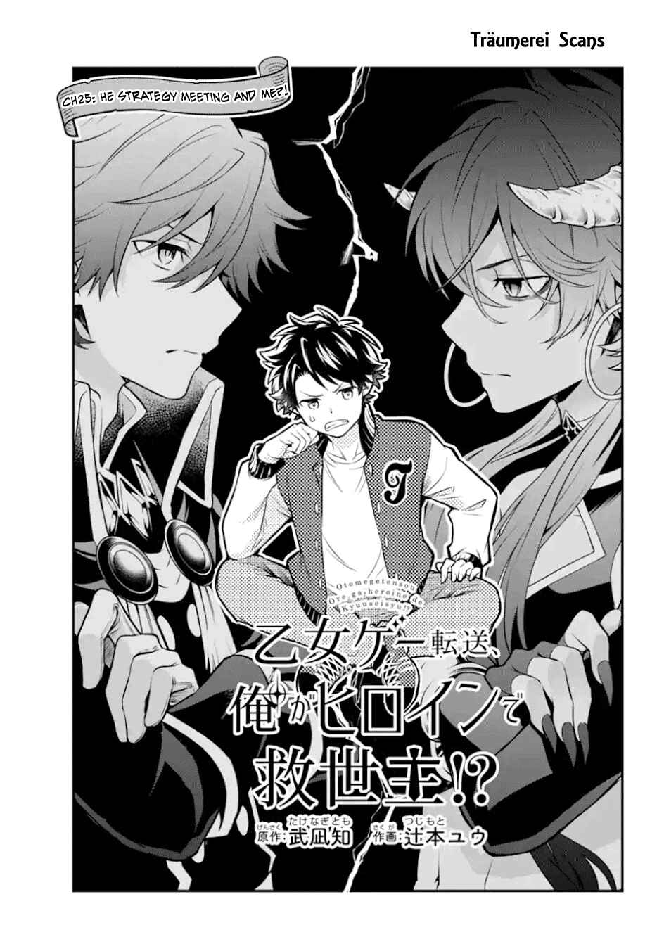 Page 1 Chapter 25 Isekai Tensei, Ore ga Otome ge de Kyuuseishu