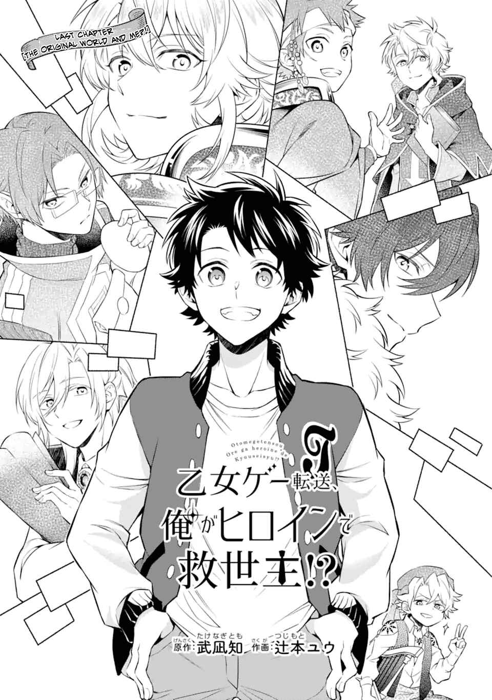 Page 1 Chapter 27 Isekai Tensei, Ore ga Otome ge de Kyuuseishu