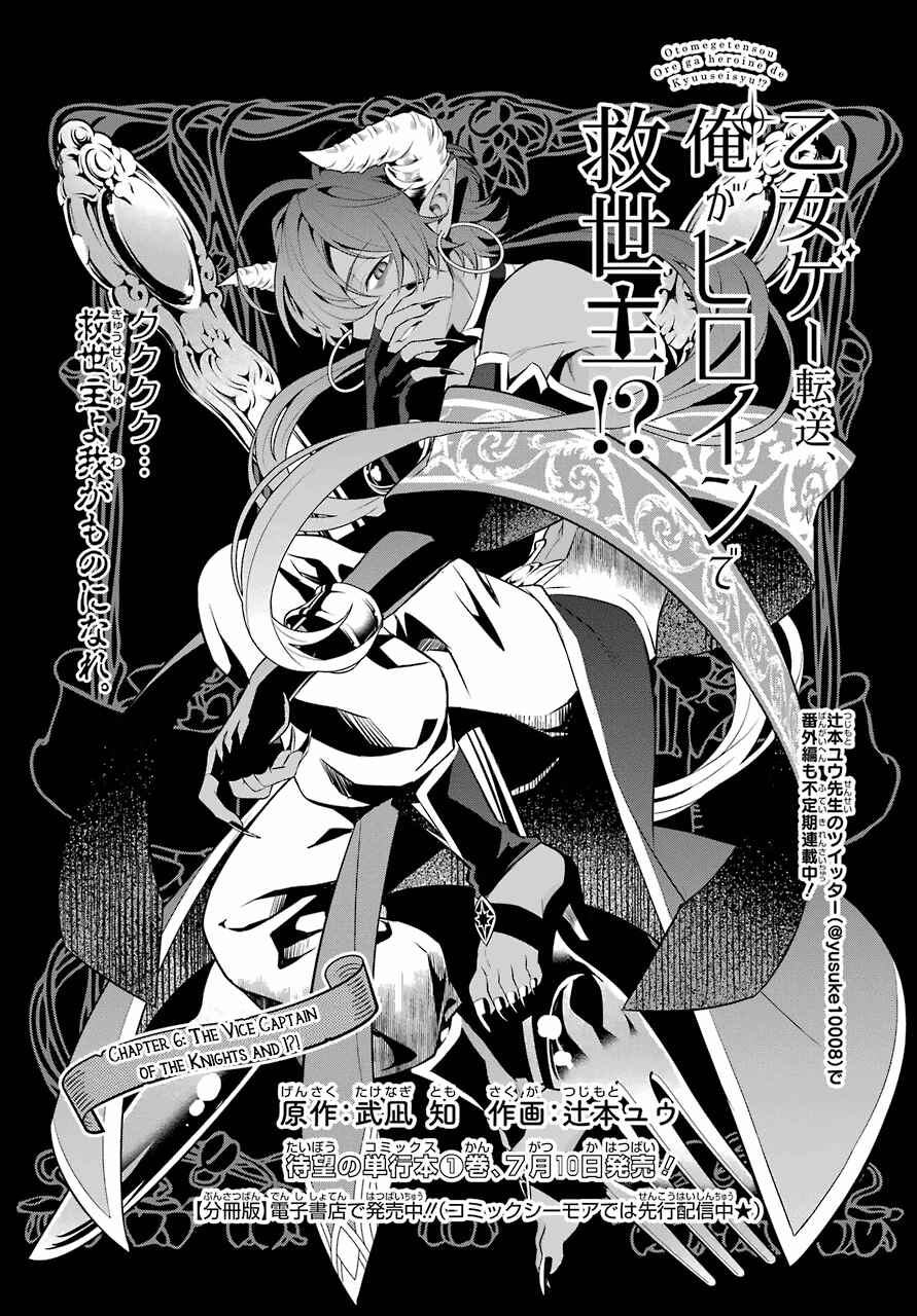 Page 2 Chapter 6 Isekai Tensei, Ore ga Otome ge de Kyuuseishu