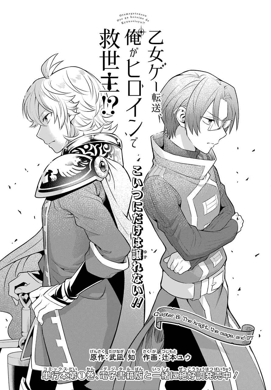 Page 4 Chapter 8 Isekai Tensei, Ore ga Otome ge de Kyuuseishu