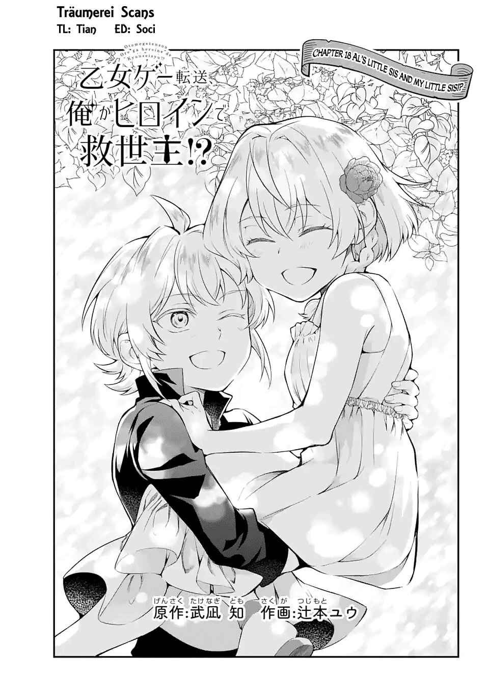 Page 1 Chapter 18 Isekai Tensei, Ore ga Otome ge de Kyuuseishu