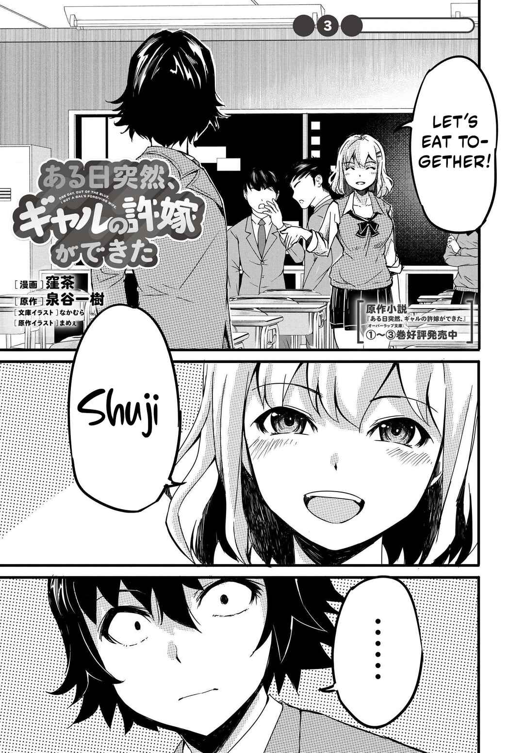 Page 2 Chapter 3 Aru Hi, Totsuzen Gal no Iinazuke ga Dekita