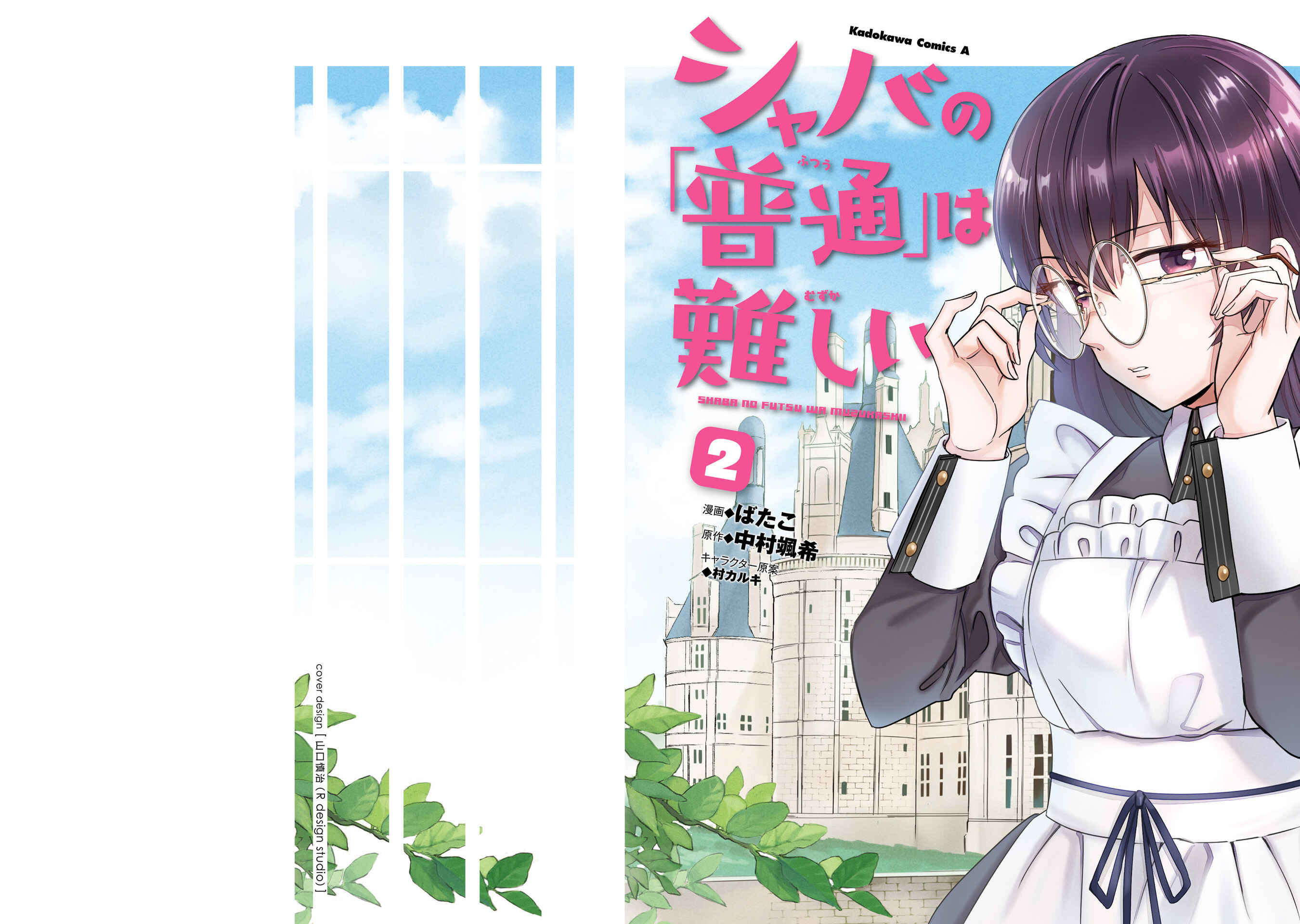 Page 1 Chapter 4 Shaba no Futsuu wa Muzukashii