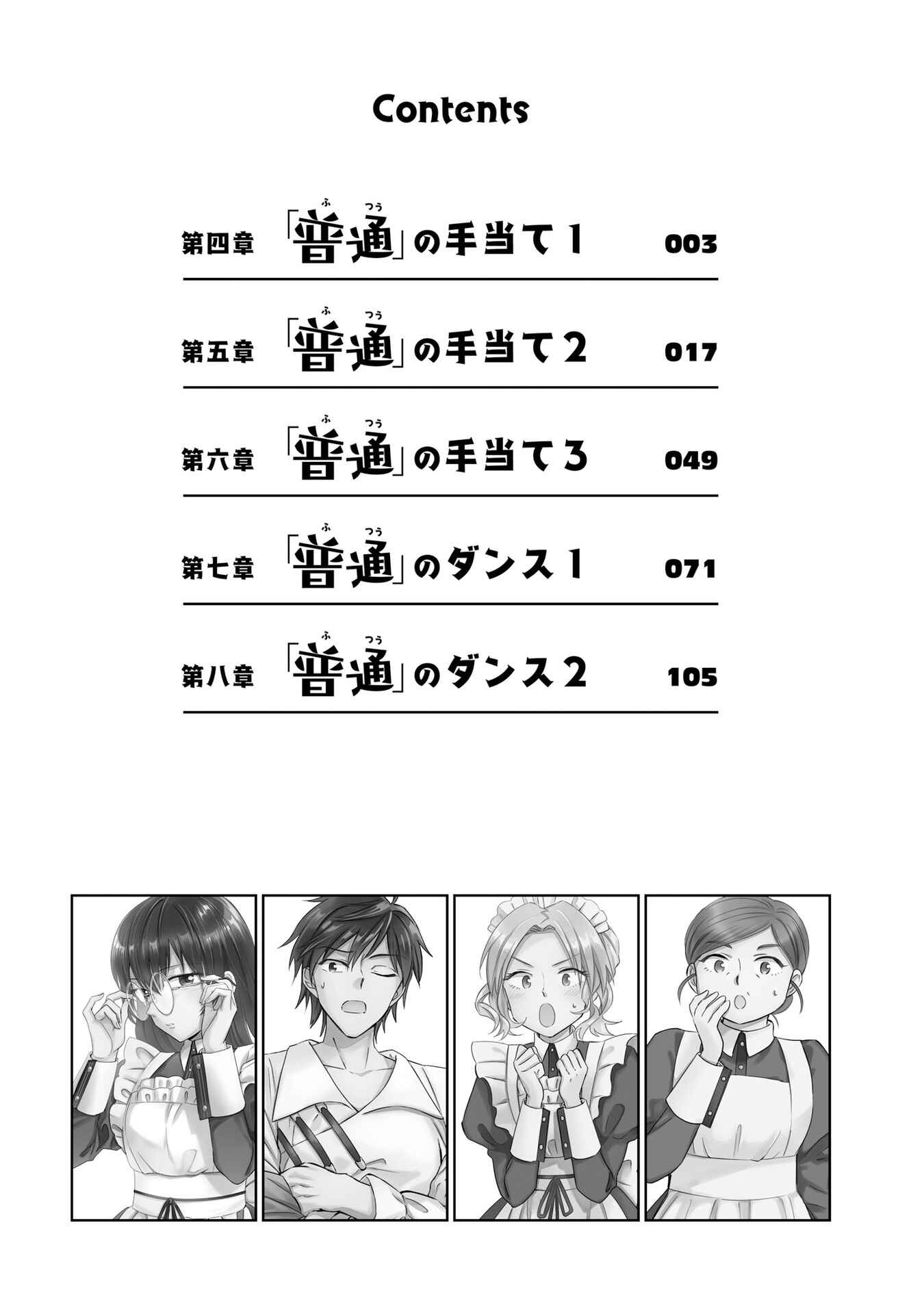 Page 3 Chapter 4 Shaba no Futsuu wa Muzukashii