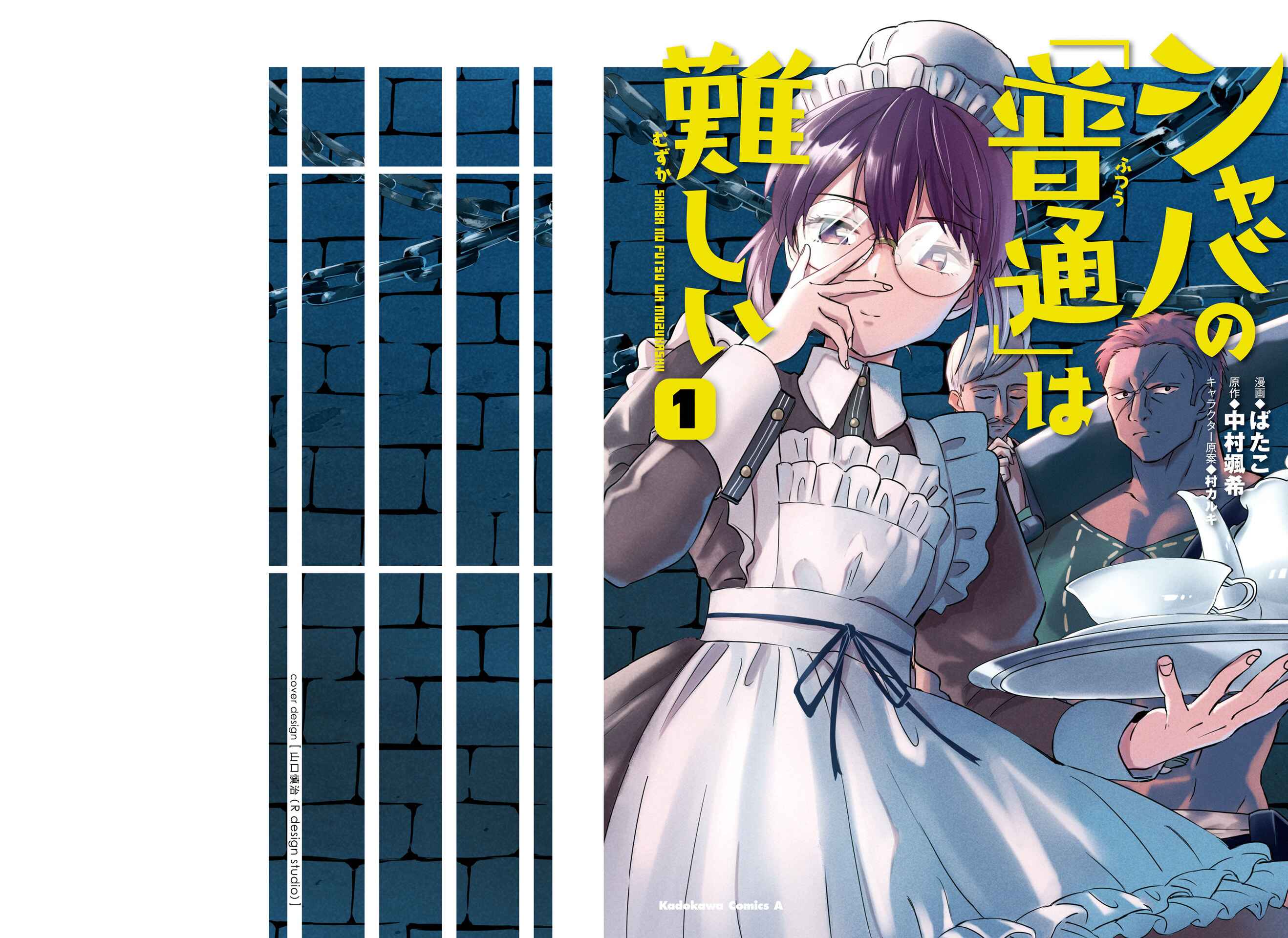Page 1 Chapter 1.1 Shaba no Futsuu wa Muzukashii