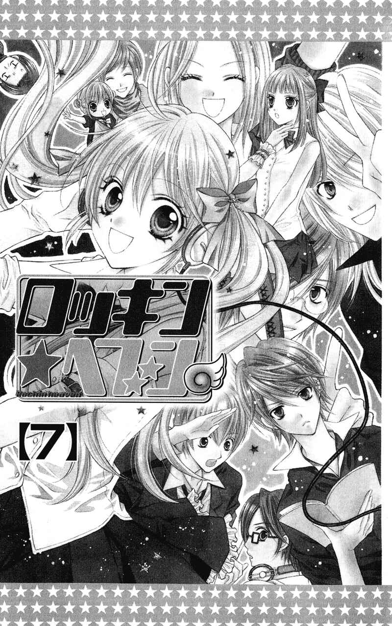 Page 4 Chapter 26 Rockin ★ Heaven