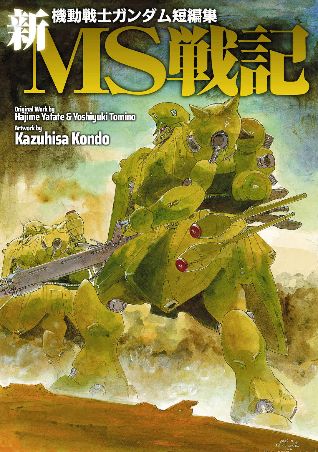 Page 1 Chapter 1 Mobile Suit Gundam - Record of MS Wars II