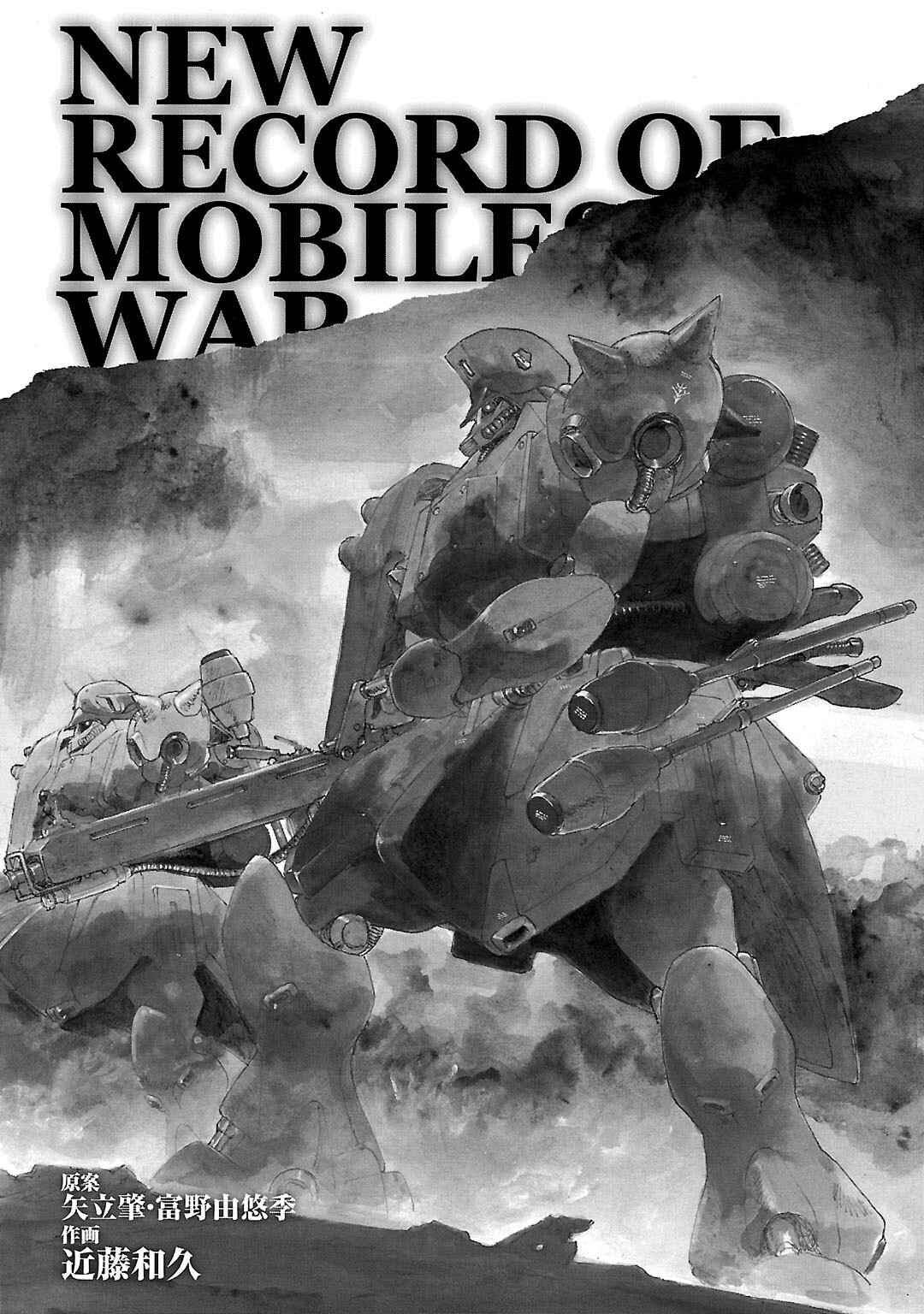 Page 7 Chapter 1 Mobile Suit Gundam - Record of MS Wars II