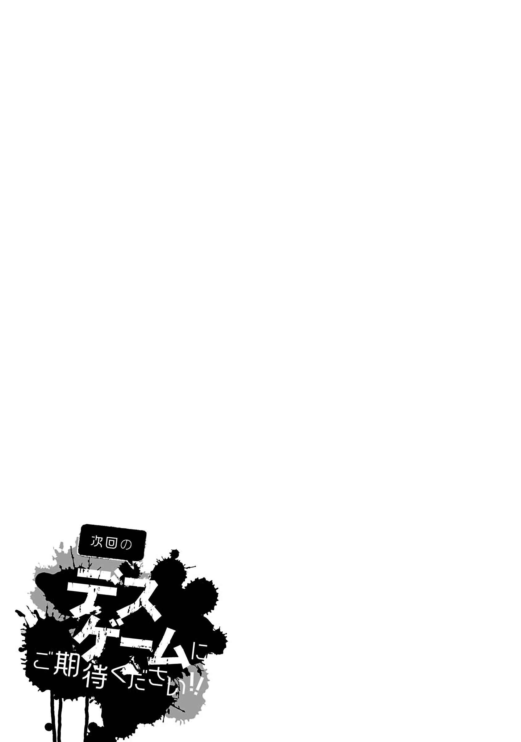 Page 20 Chapter 5 Jikai no Death Game ni Gokitai Kudasai!!