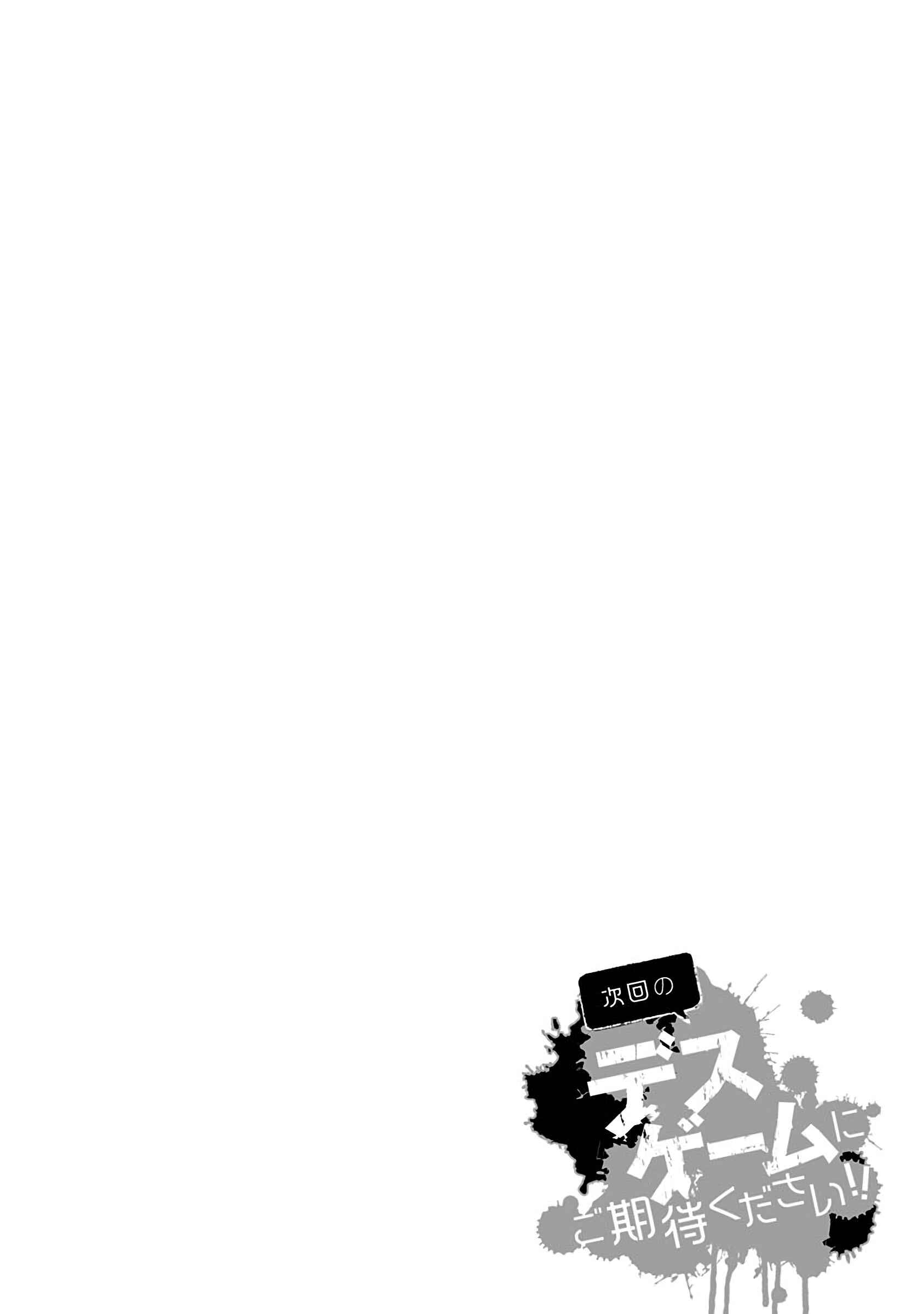 Page 22 Chapter 8 Jikai no Death Game ni Gokitai Kudasai!!