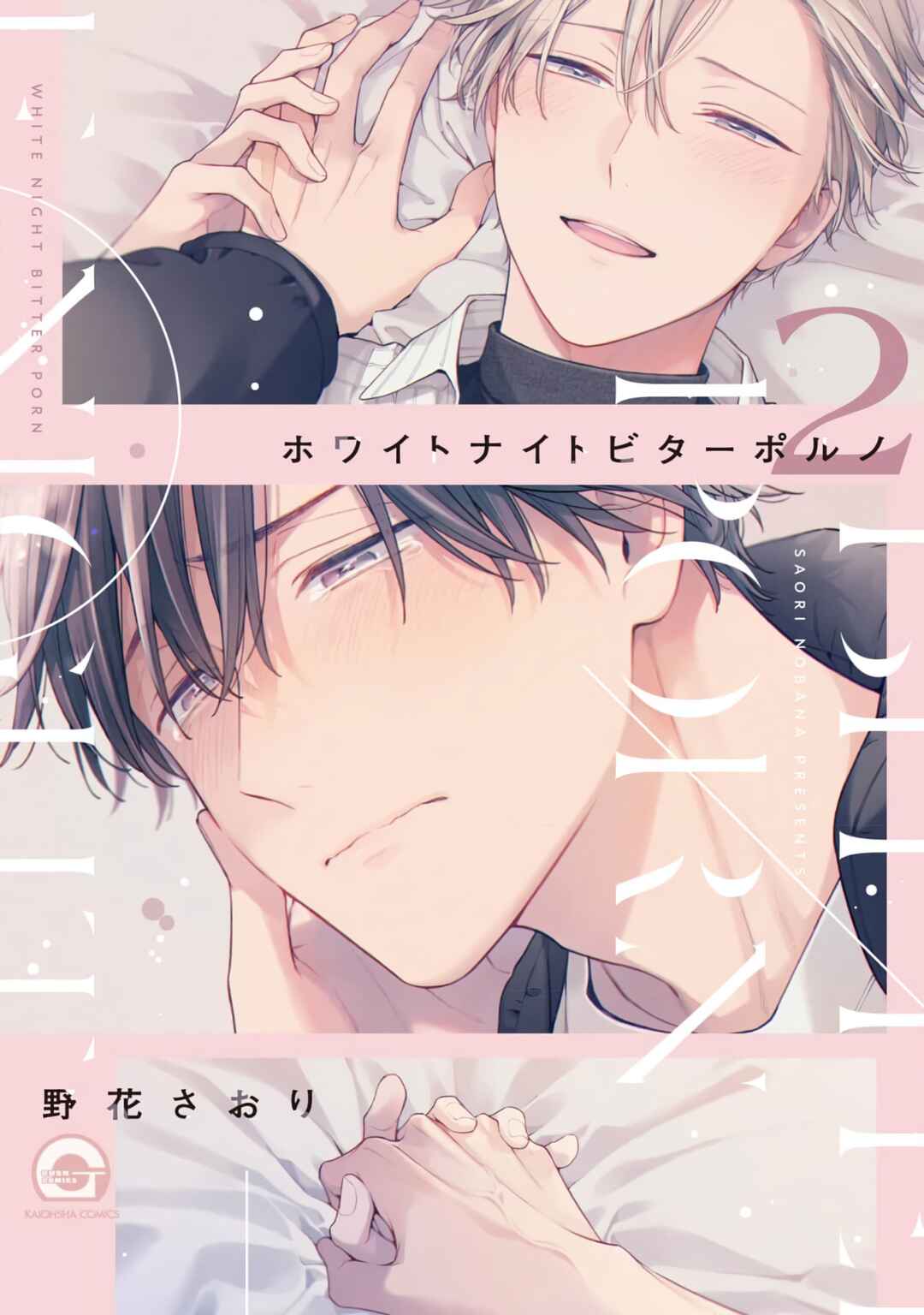 Page 3 Chapter 6 White Night Bitter Porn
