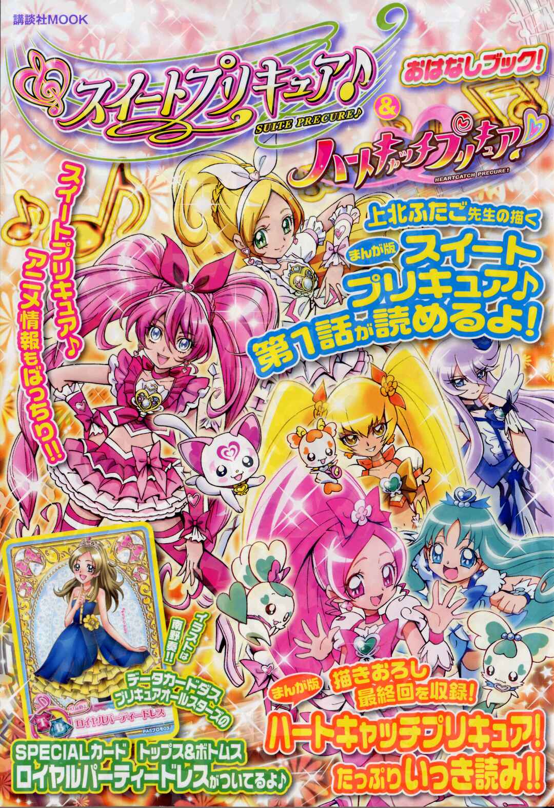 Page 1 Chapter 8 Heartcatch Pretty Cure!