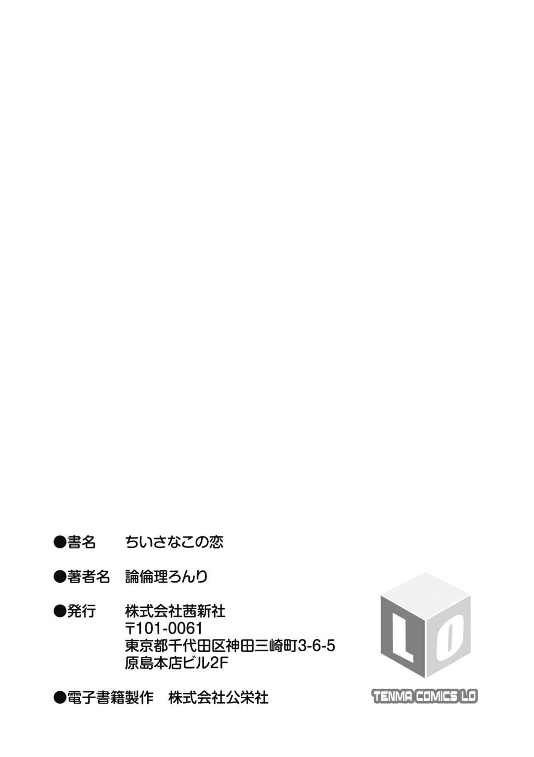 Page 9 Chapter 7.5 Chiisana Ko no Koi