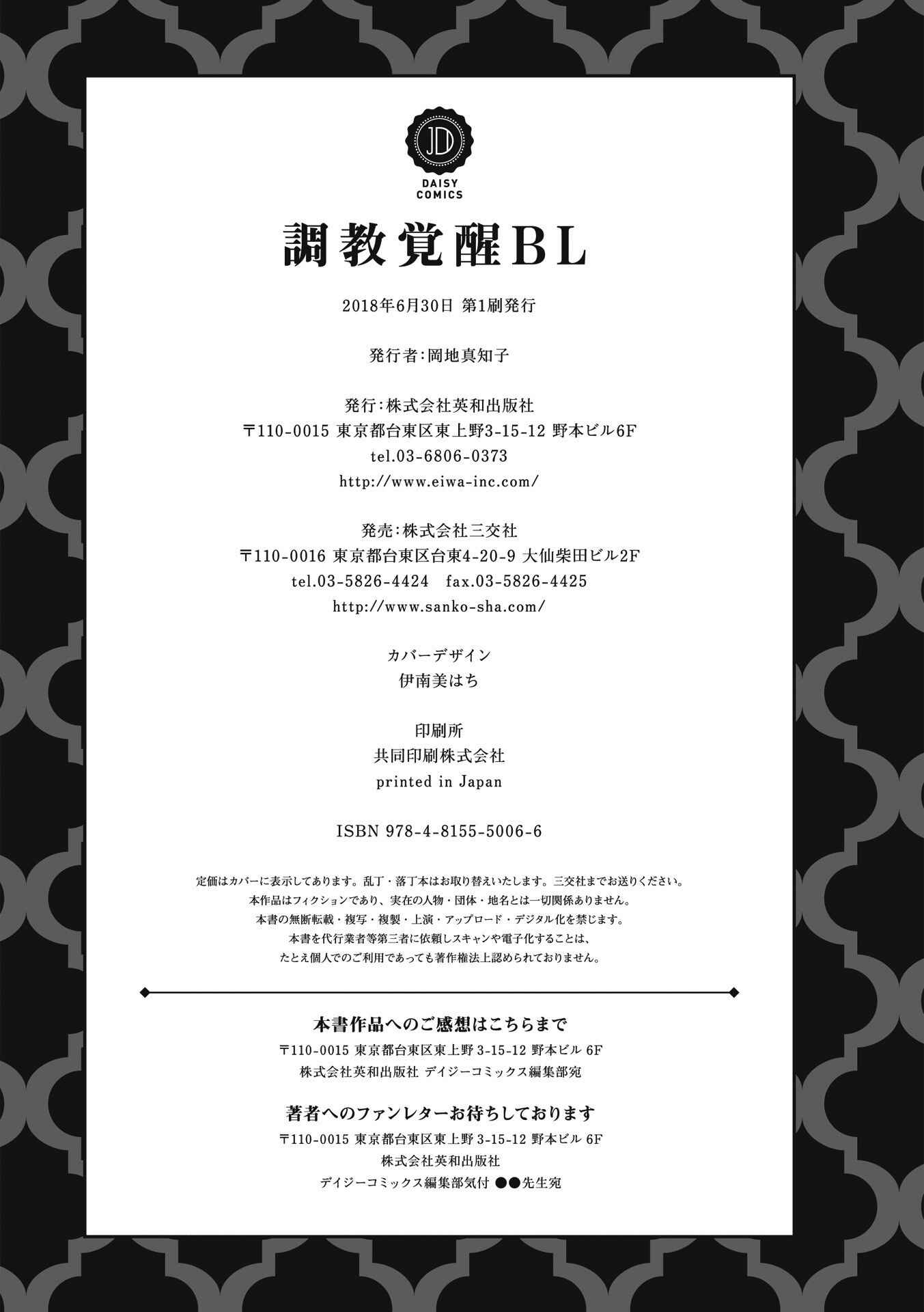 Page 40 Chapter 9 Choukyou Kakusei BL