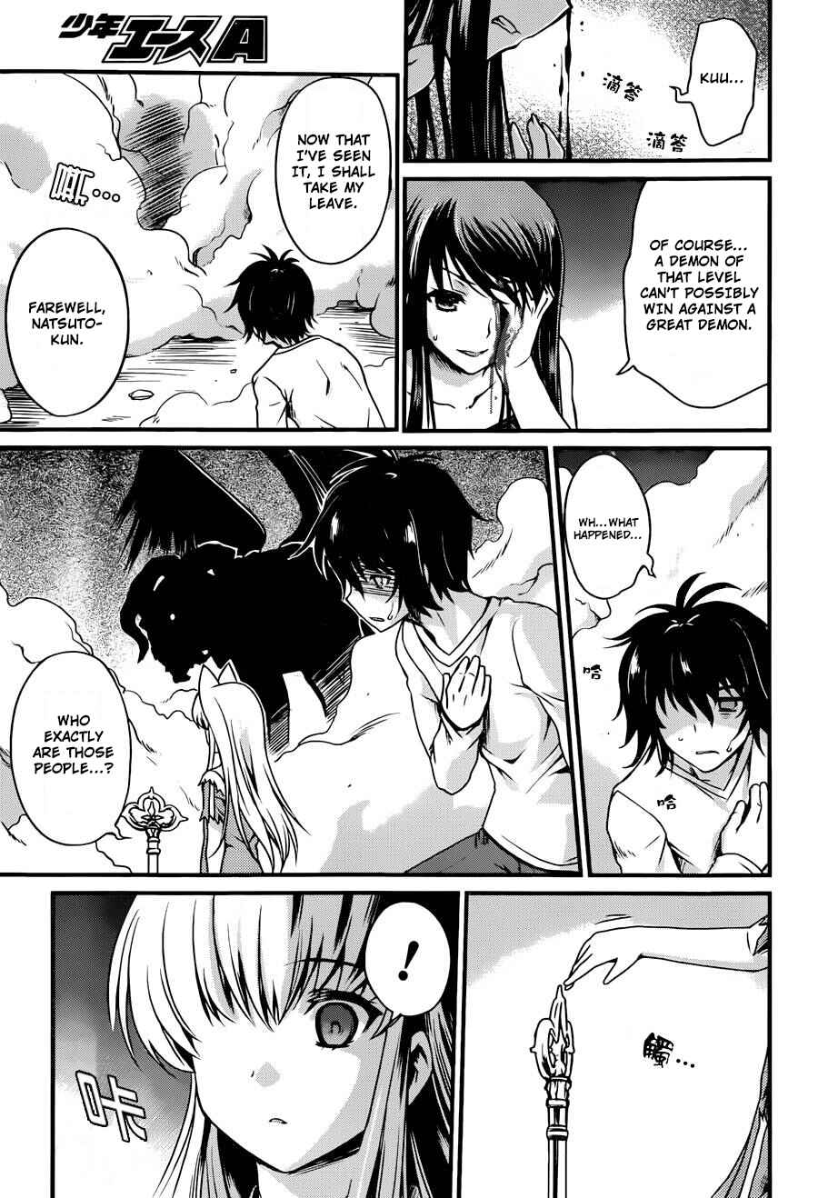 Page 9 Chapter 2 Akuma no Kagi to Shoujo no Raison dÊtre