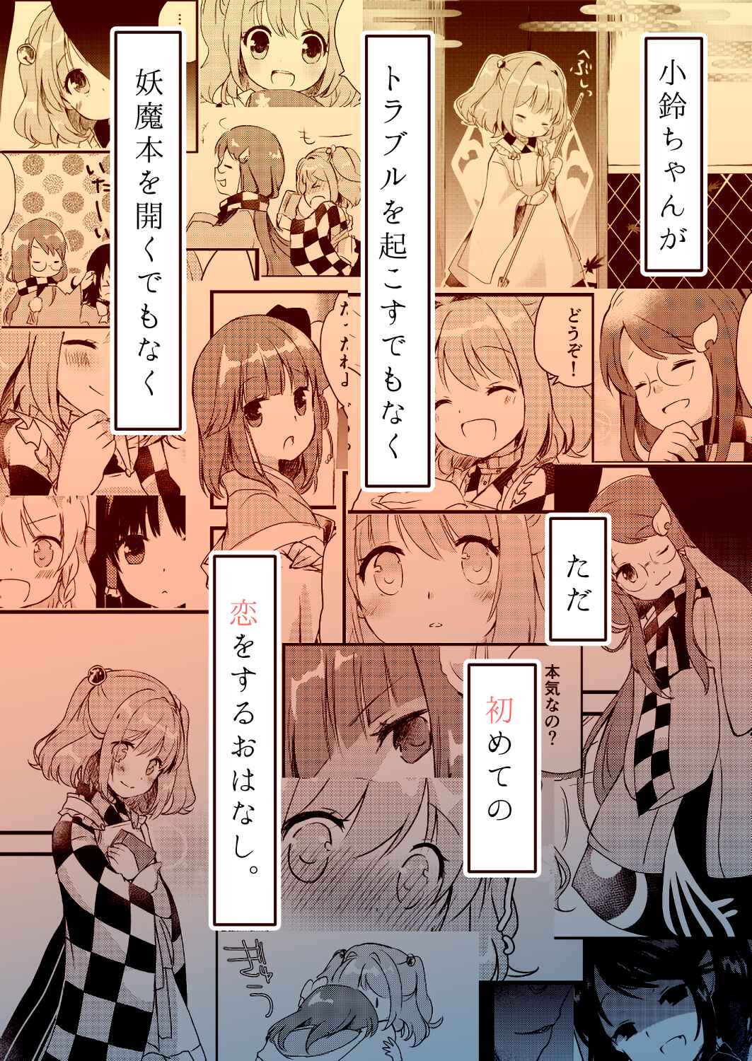 Page 32 Chapter Unknown_3e5d Touhou - Koi Hajime (Doujinshi)
