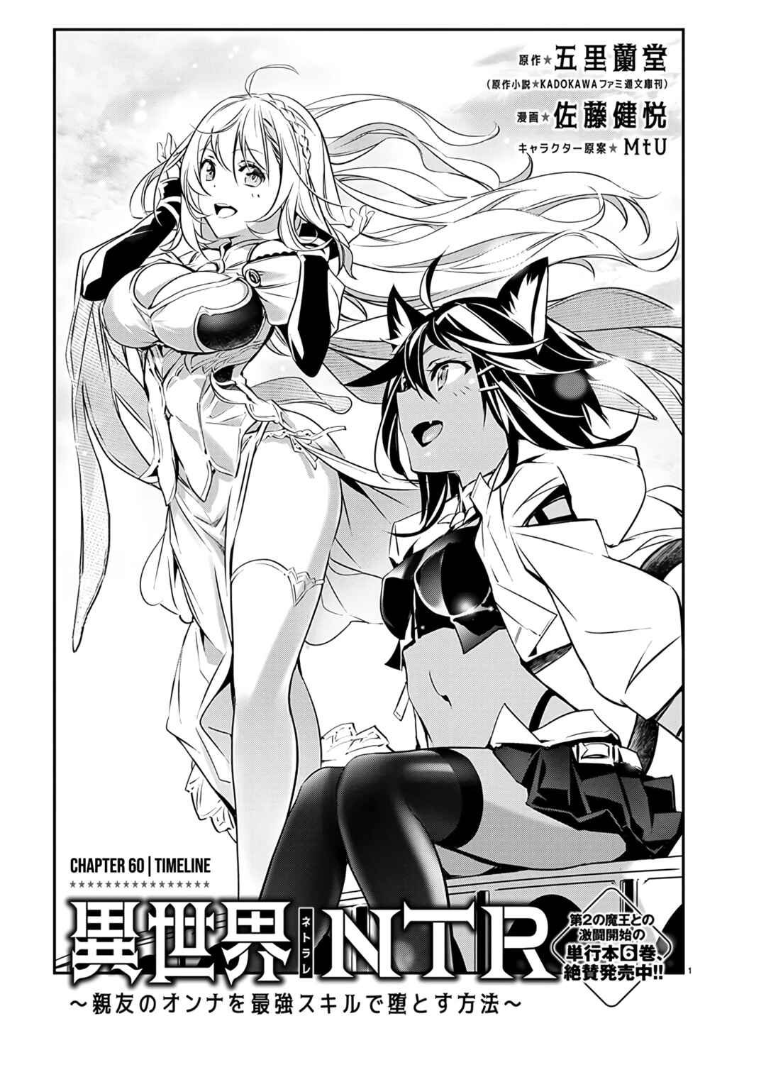 Page 2 Chapter 60 Isekai NTR ~Shinyuu no Onna wo Saikyou Skill de Otosu Houhou~