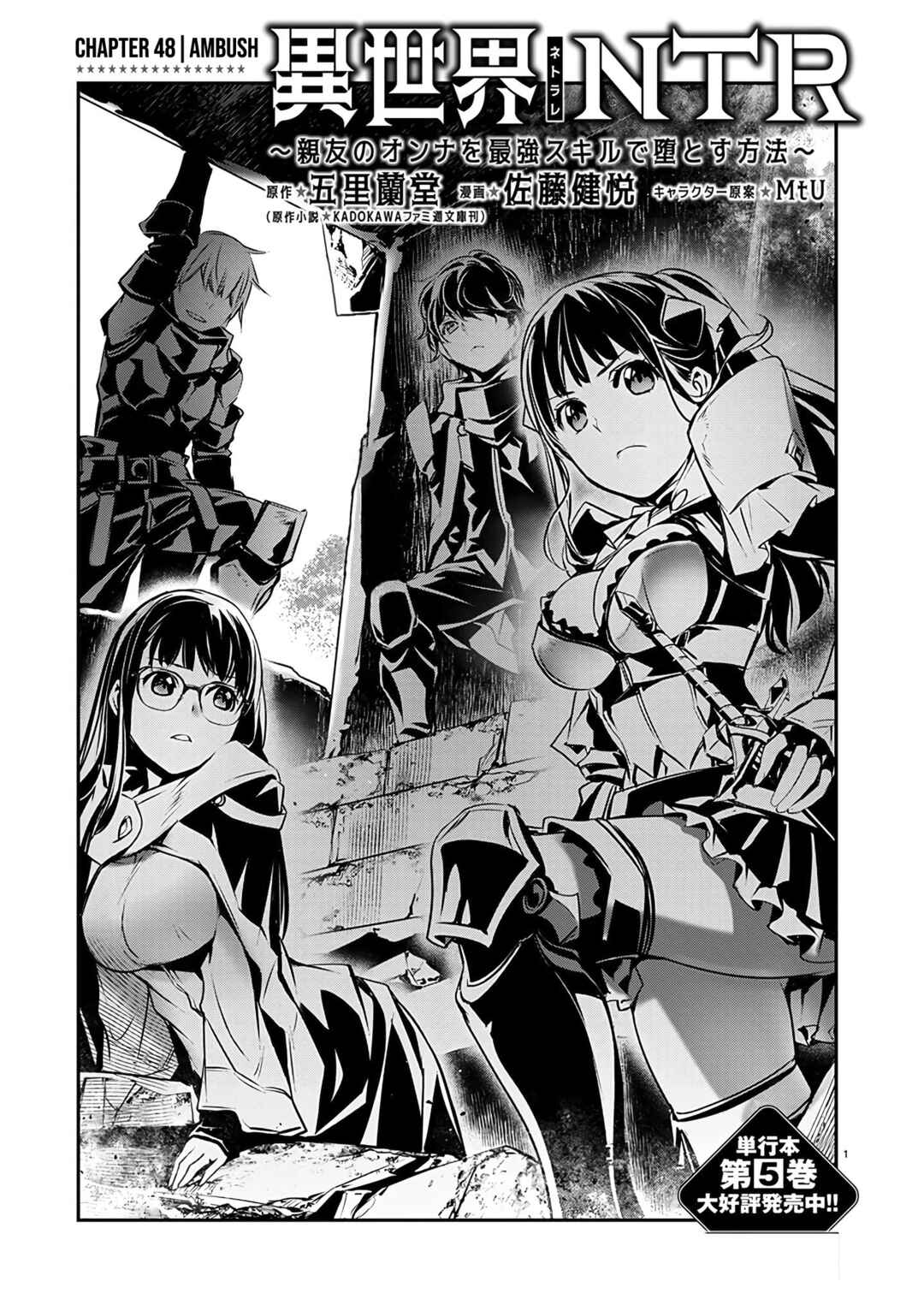 Page 2 Chapter 48 Isekai NTR ~Shinyuu no Onna wo Saikyou Skill de Otosu Houhou~