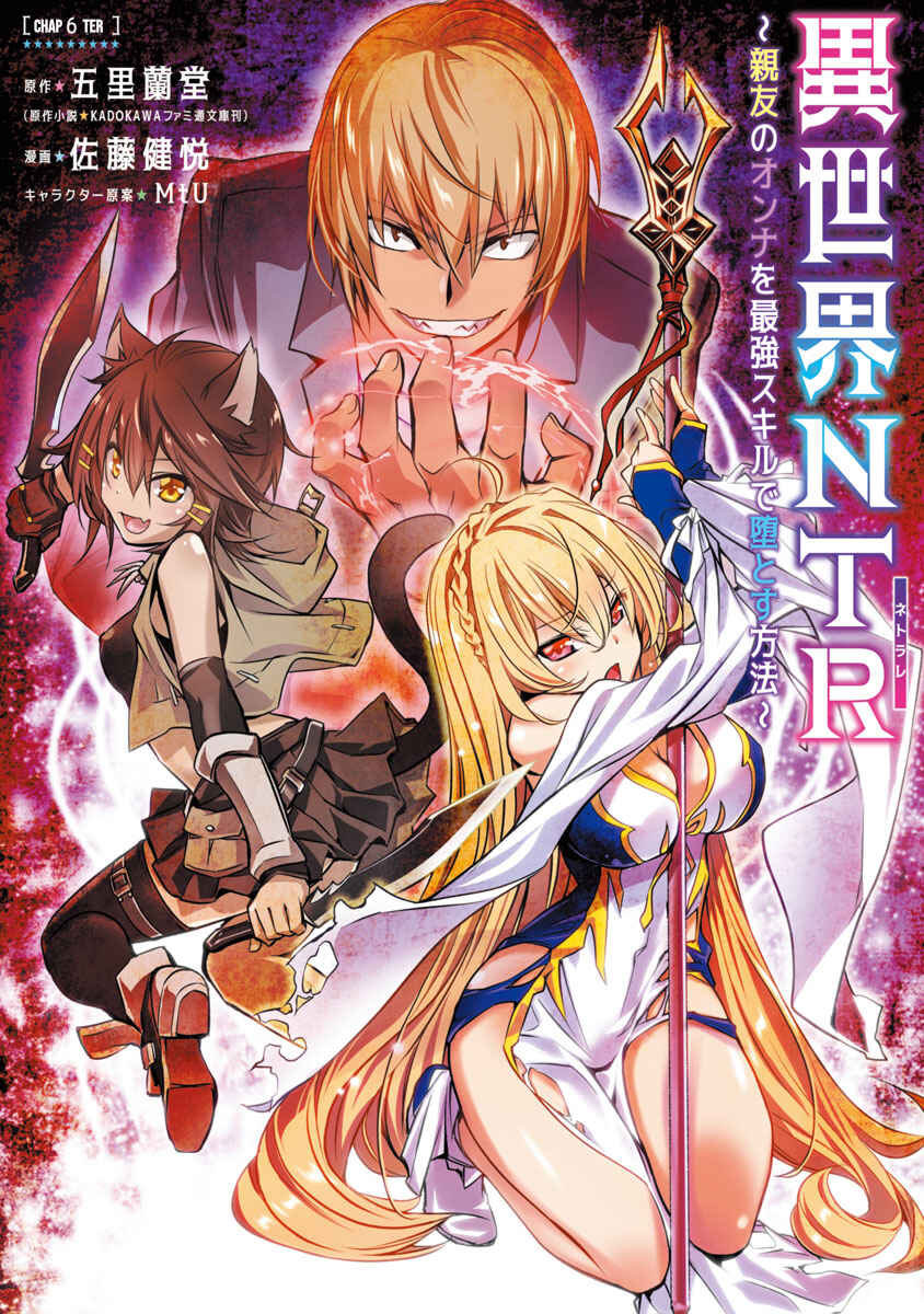 Page 2 Chapter 6 Isekai NTR ~Shinyuu no Onna wo Saikyou Skill de Otosu Houhou~