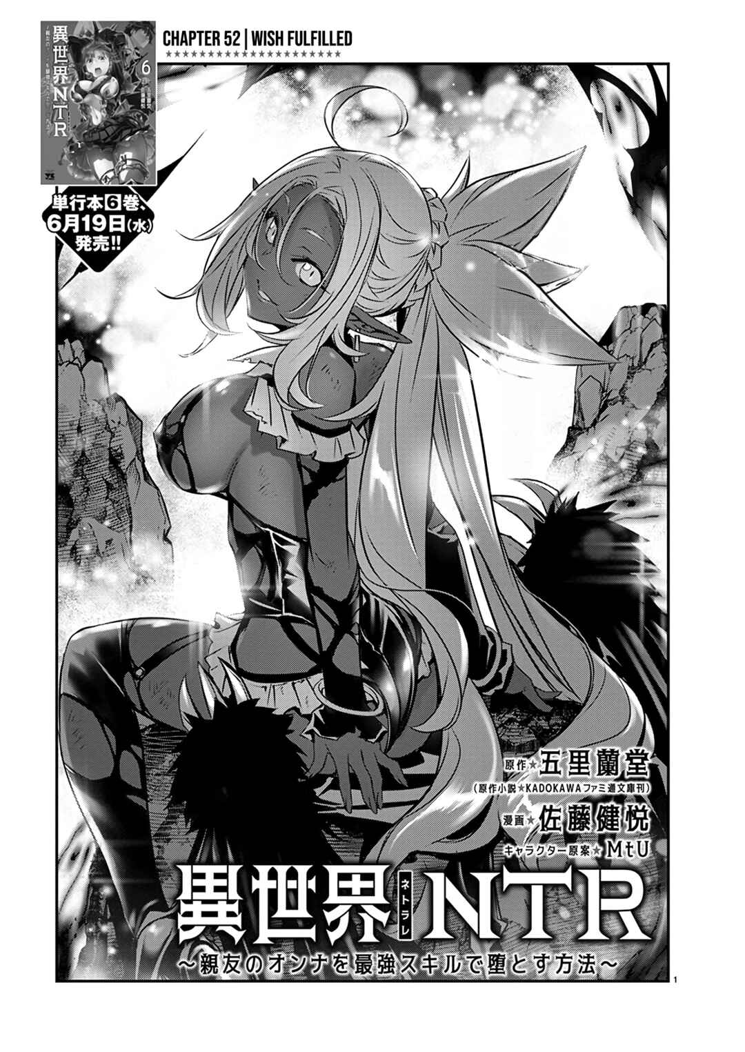 Page 2 Chapter 52 Isekai NTR ~Shinyuu no Onna wo Saikyou Skill de Otosu Houhou~
